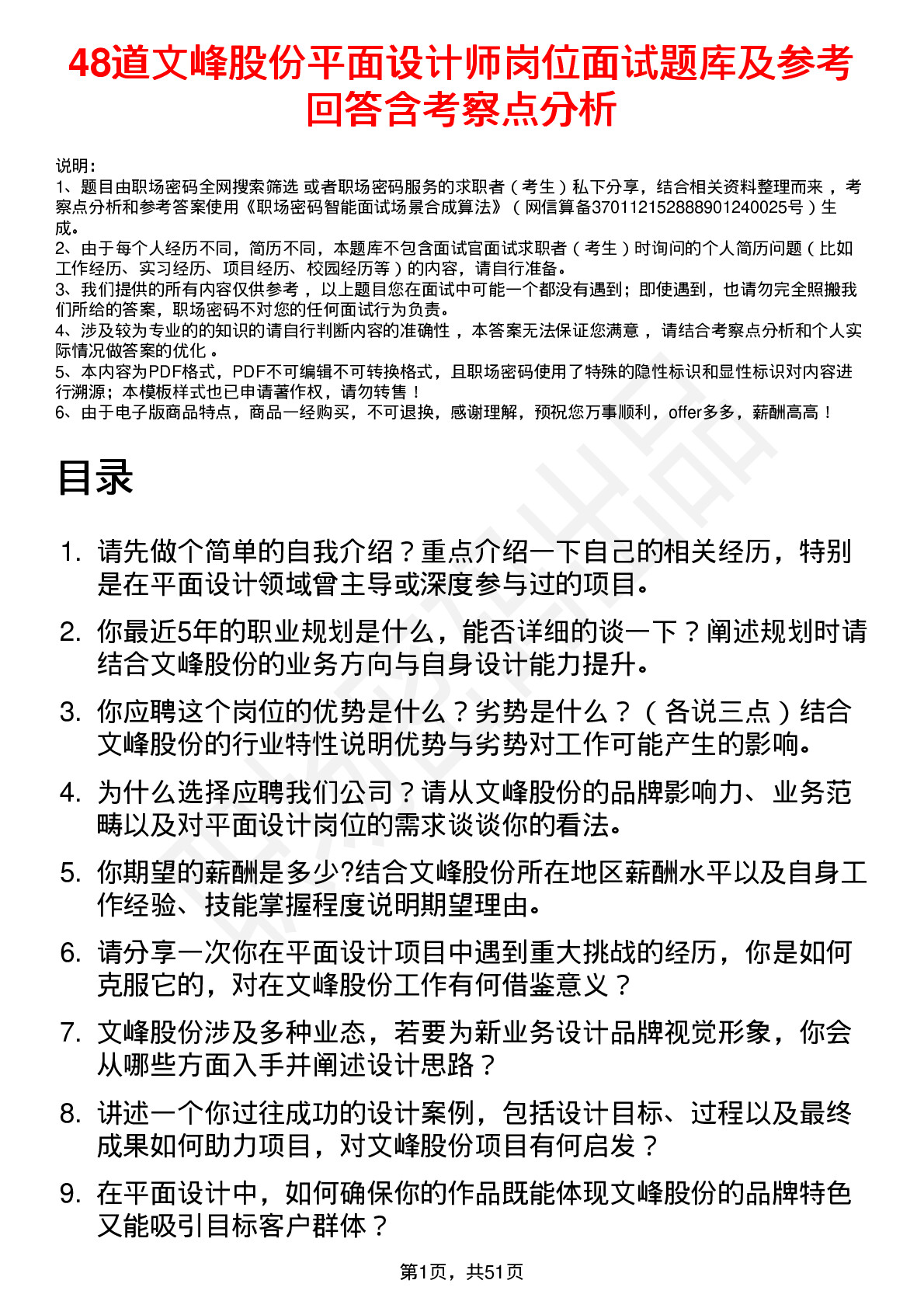 48道文峰股份平面设计师岗位面试题库及参考回答含考察点分析