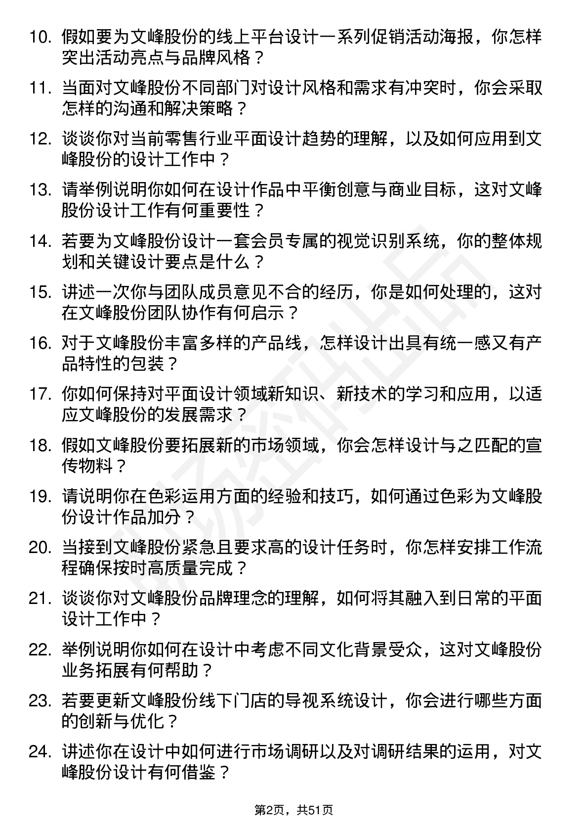 48道文峰股份平面设计师岗位面试题库及参考回答含考察点分析