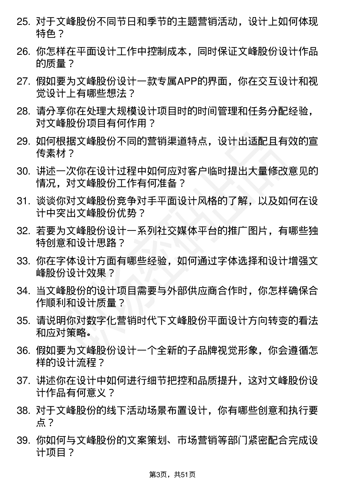 48道文峰股份平面设计师岗位面试题库及参考回答含考察点分析