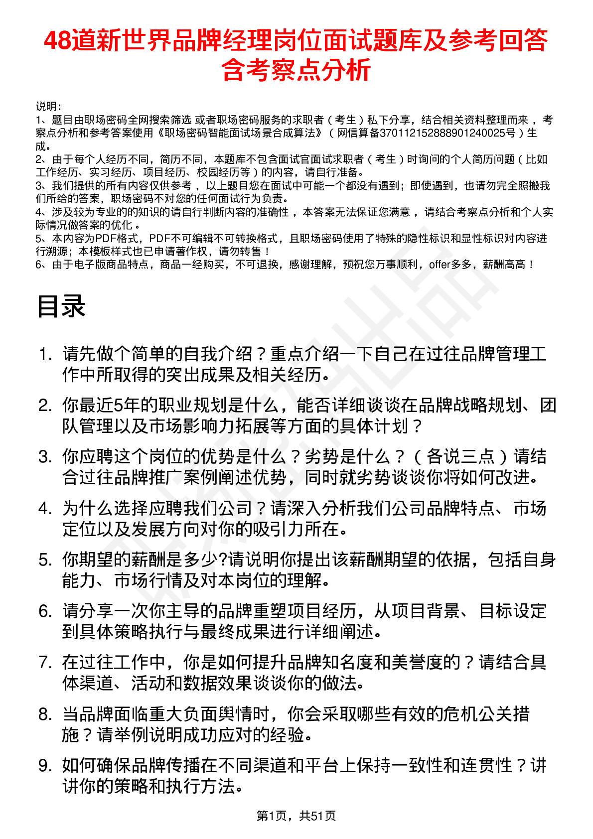 48道新世界品牌经理岗位面试题库及参考回答含考察点分析