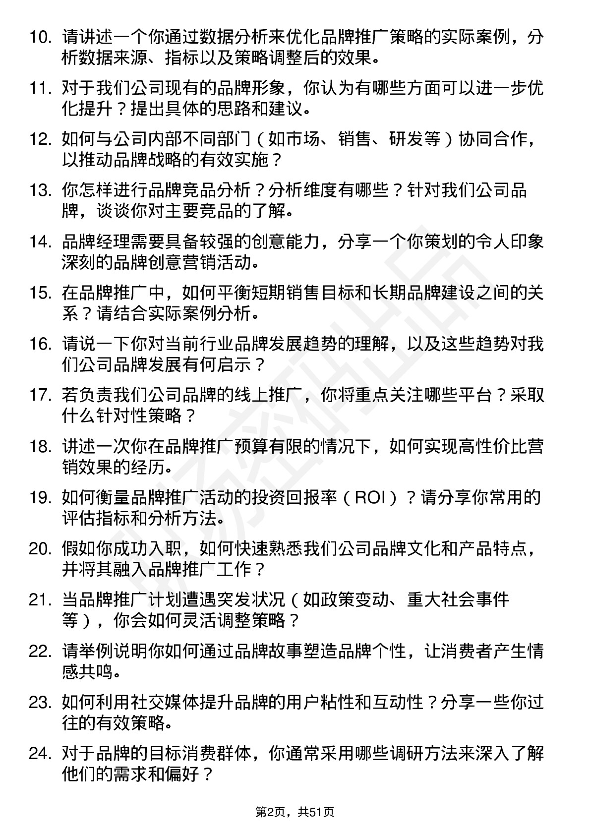 48道新世界品牌经理岗位面试题库及参考回答含考察点分析