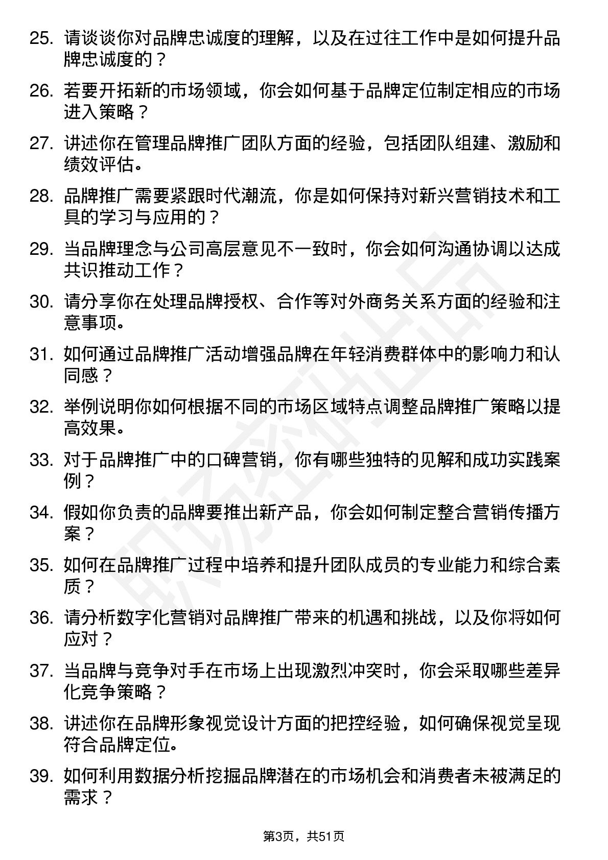 48道新世界品牌经理岗位面试题库及参考回答含考察点分析