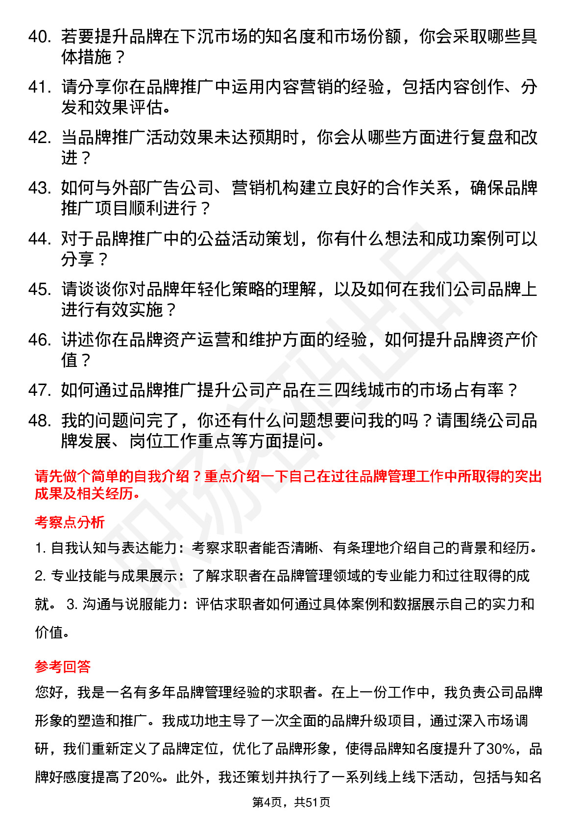 48道新世界品牌经理岗位面试题库及参考回答含考察点分析