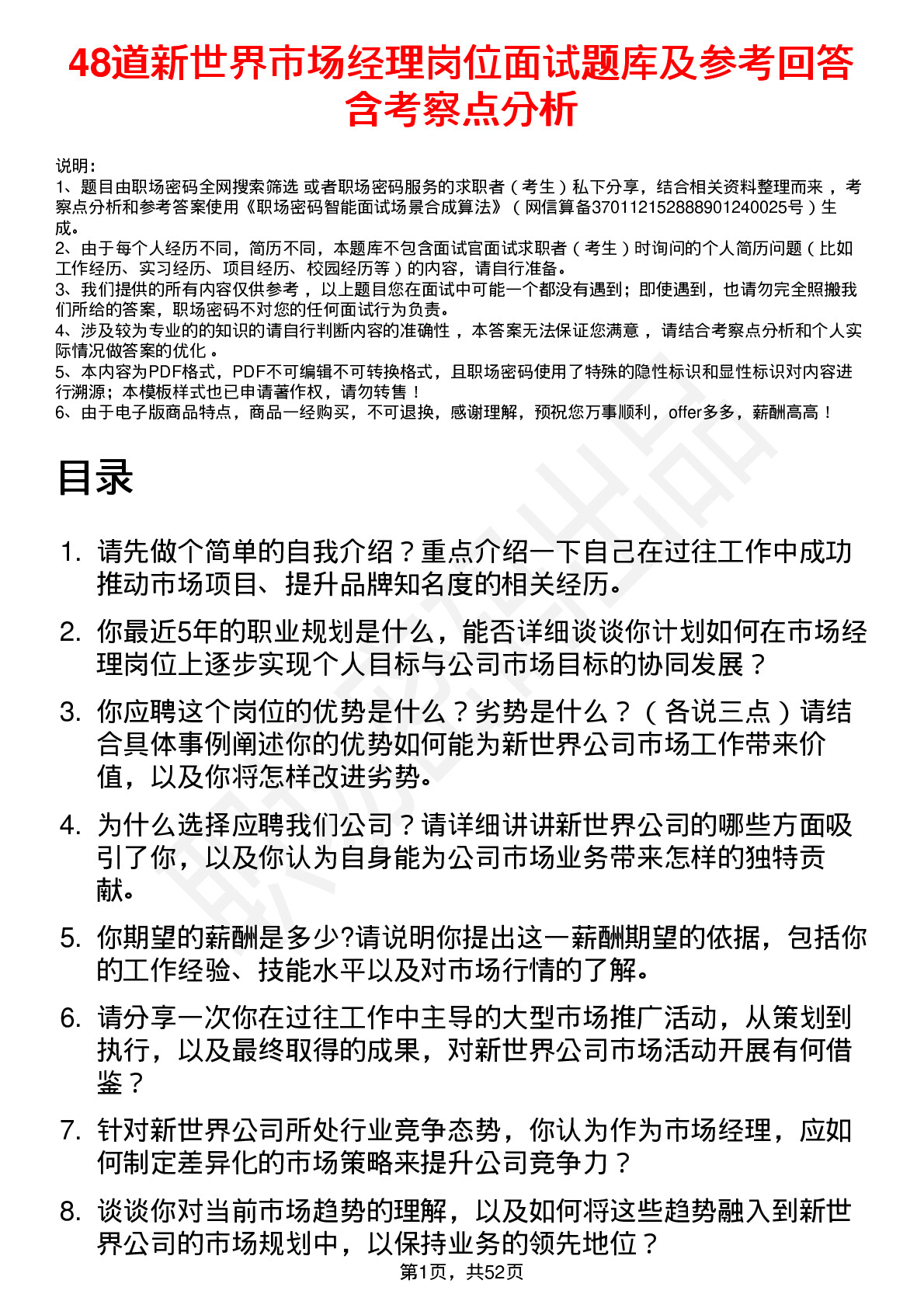 48道新世界市场经理岗位面试题库及参考回答含考察点分析