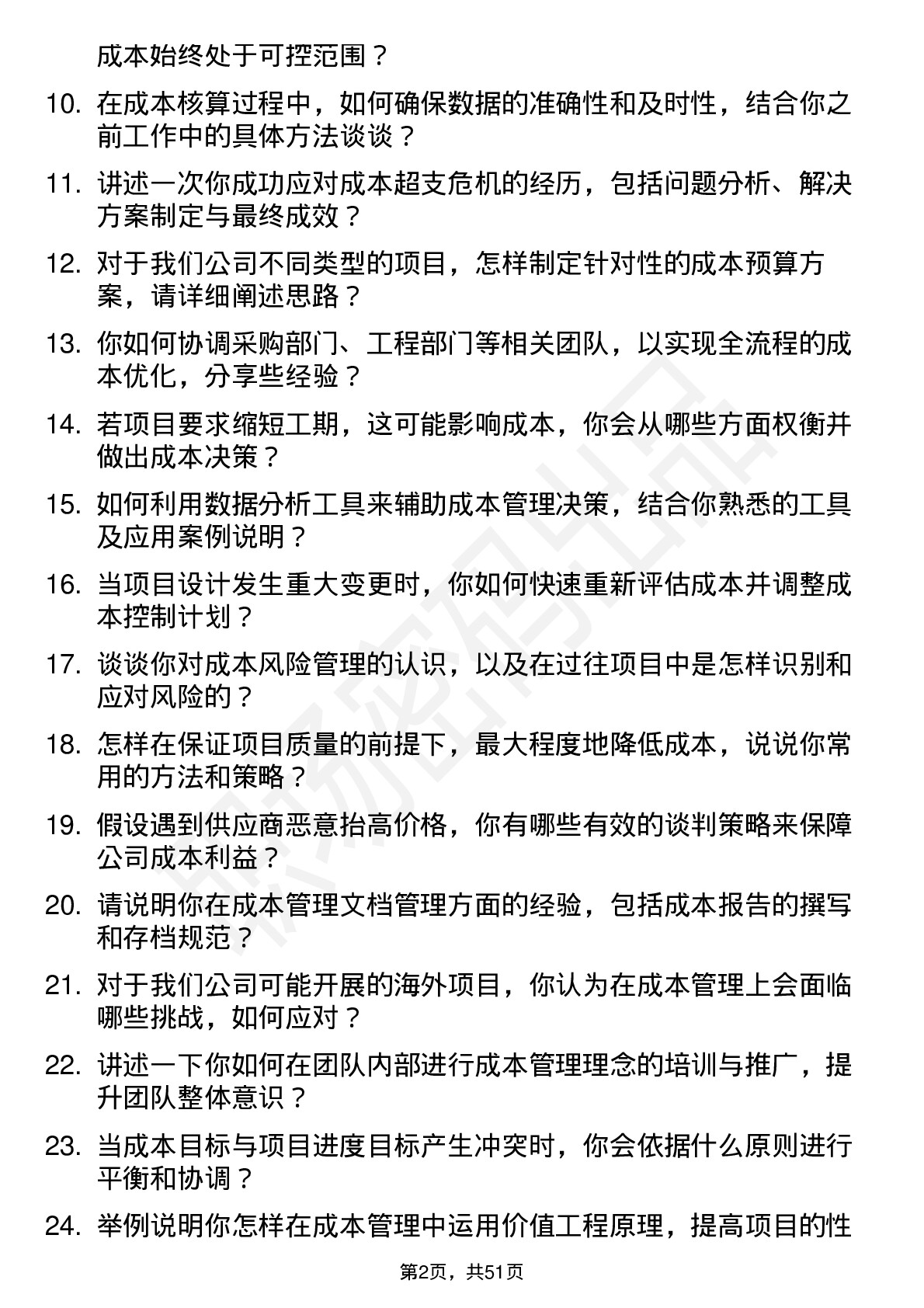 48道新世界成本经理岗位面试题库及参考回答含考察点分析