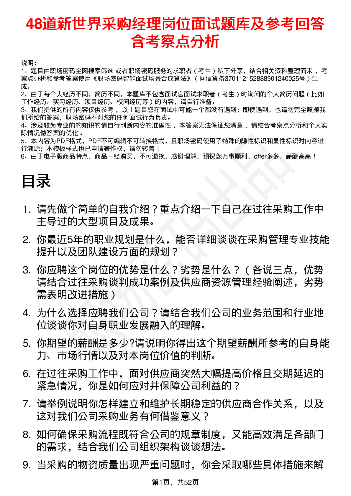 48道新世界采购经理岗位面试题库及参考回答含考察点分析