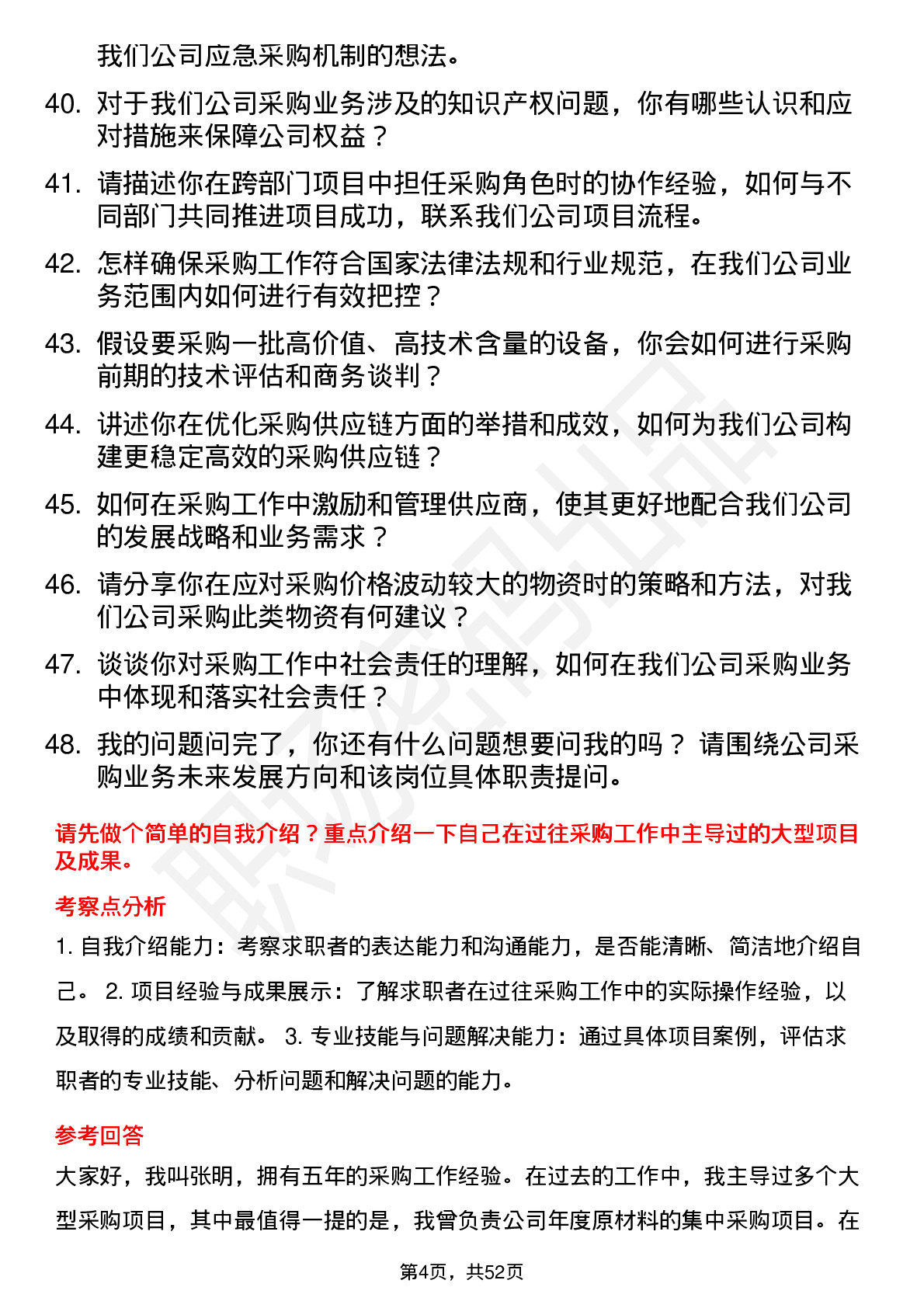 48道新世界采购经理岗位面试题库及参考回答含考察点分析