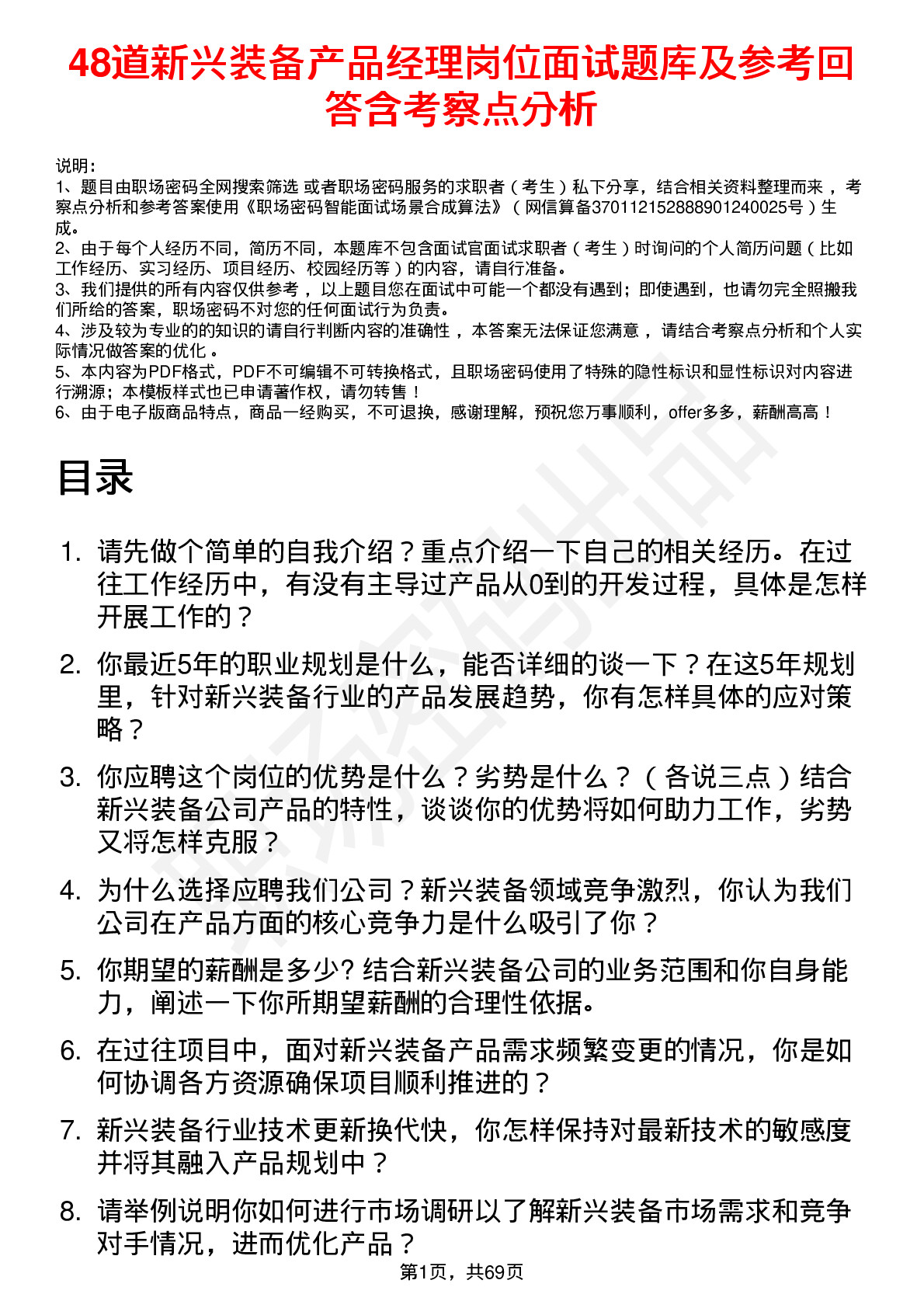 48道新兴装备产品经理岗位面试题库及参考回答含考察点分析