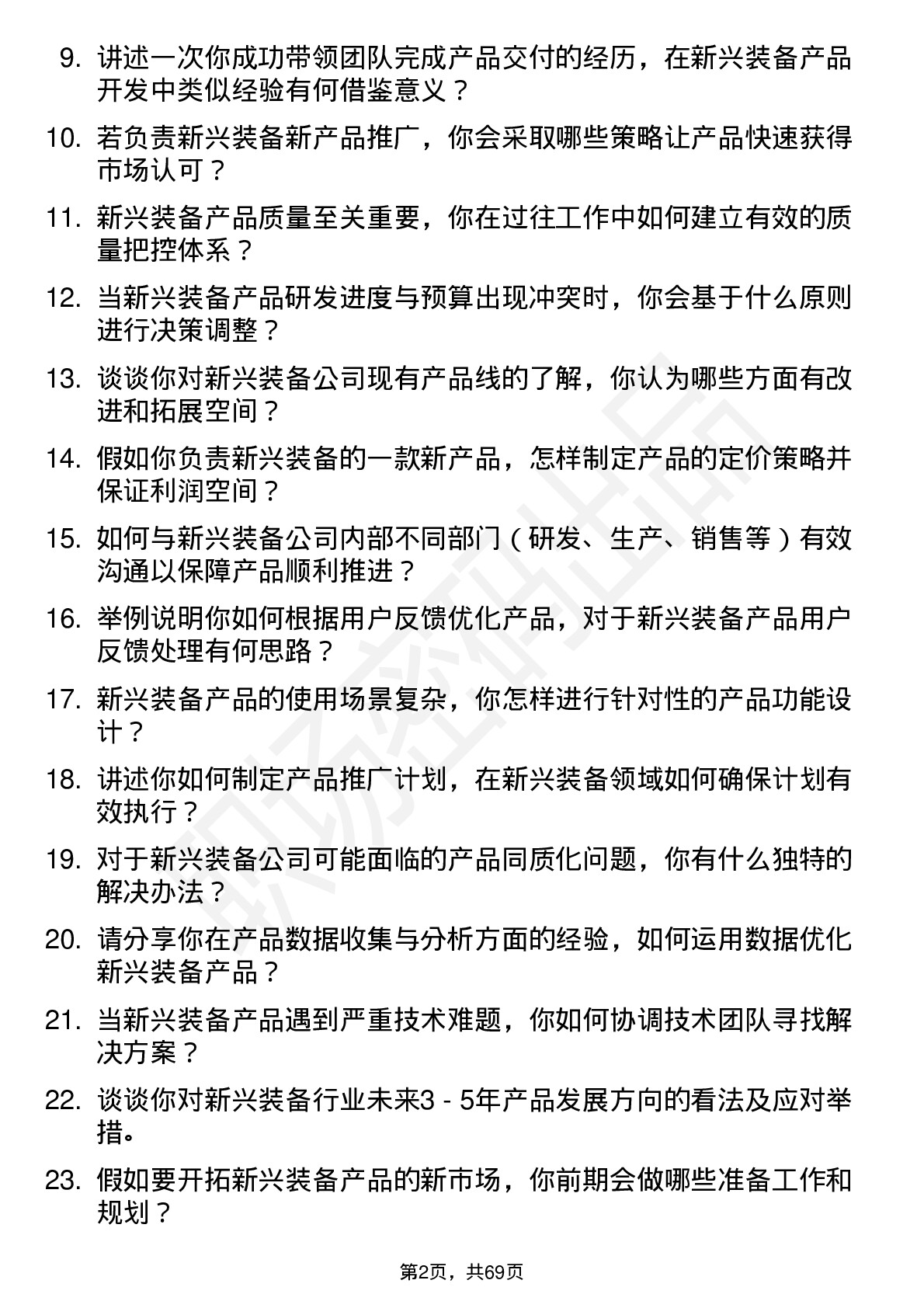 48道新兴装备产品经理岗位面试题库及参考回答含考察点分析