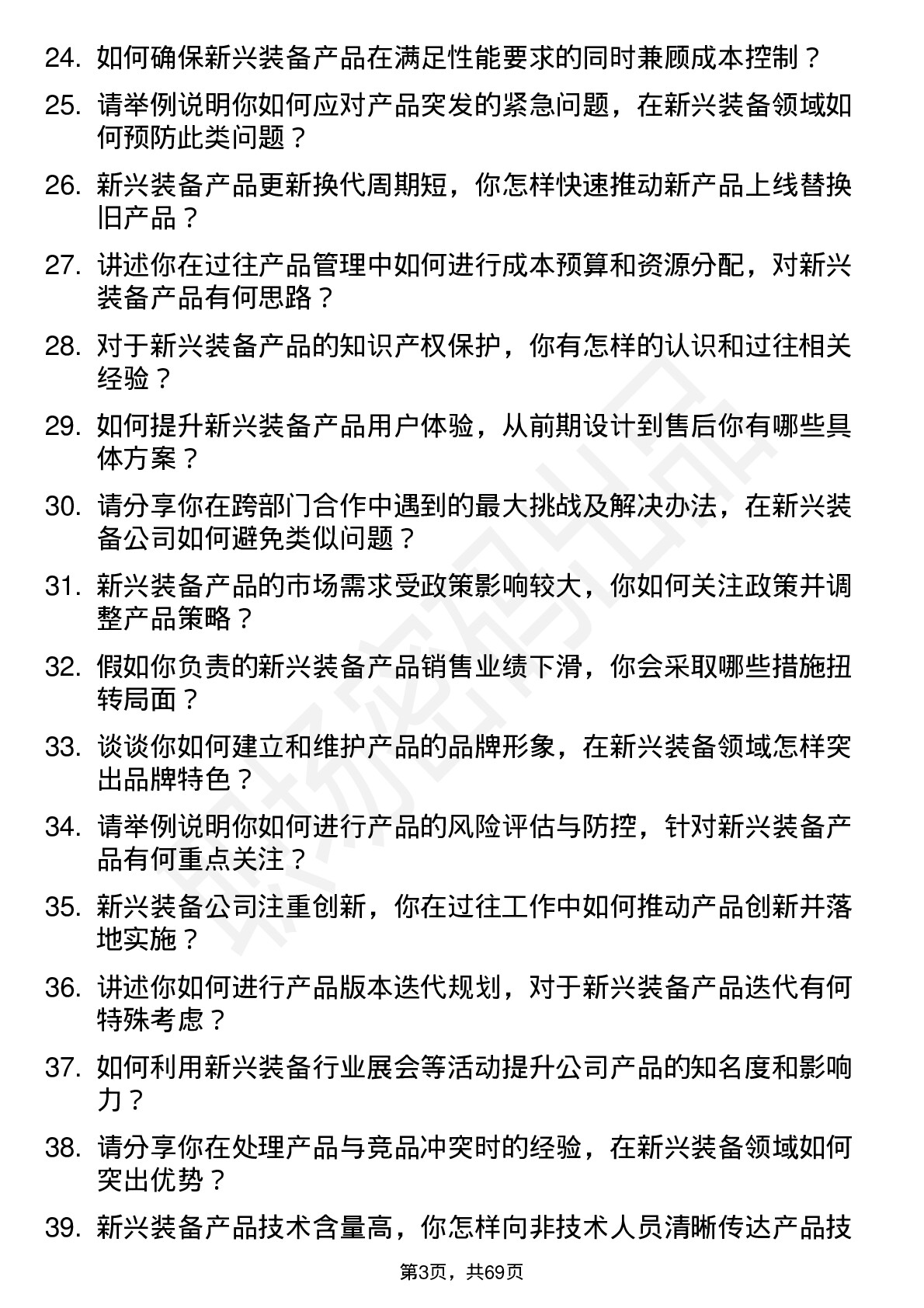 48道新兴装备产品经理岗位面试题库及参考回答含考察点分析