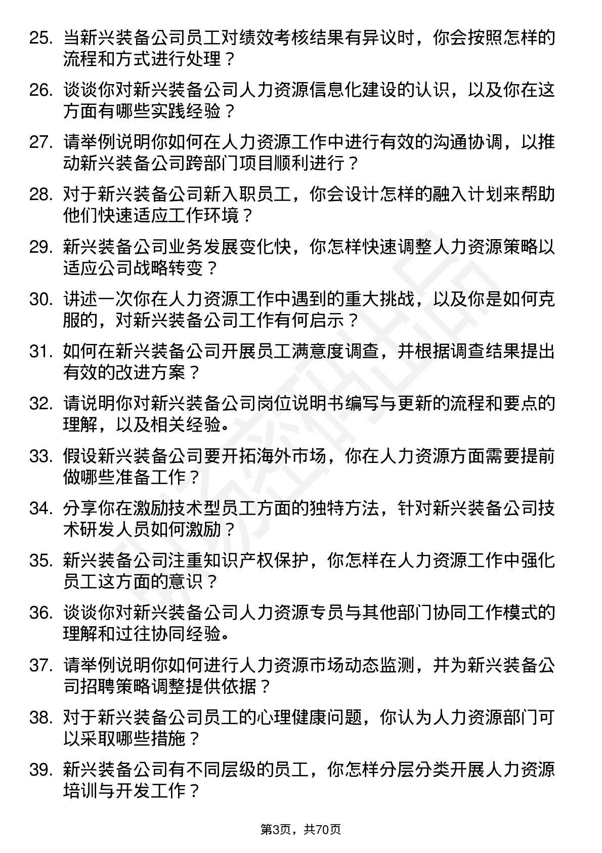 48道新兴装备人力资源专员岗位面试题库及参考回答含考察点分析