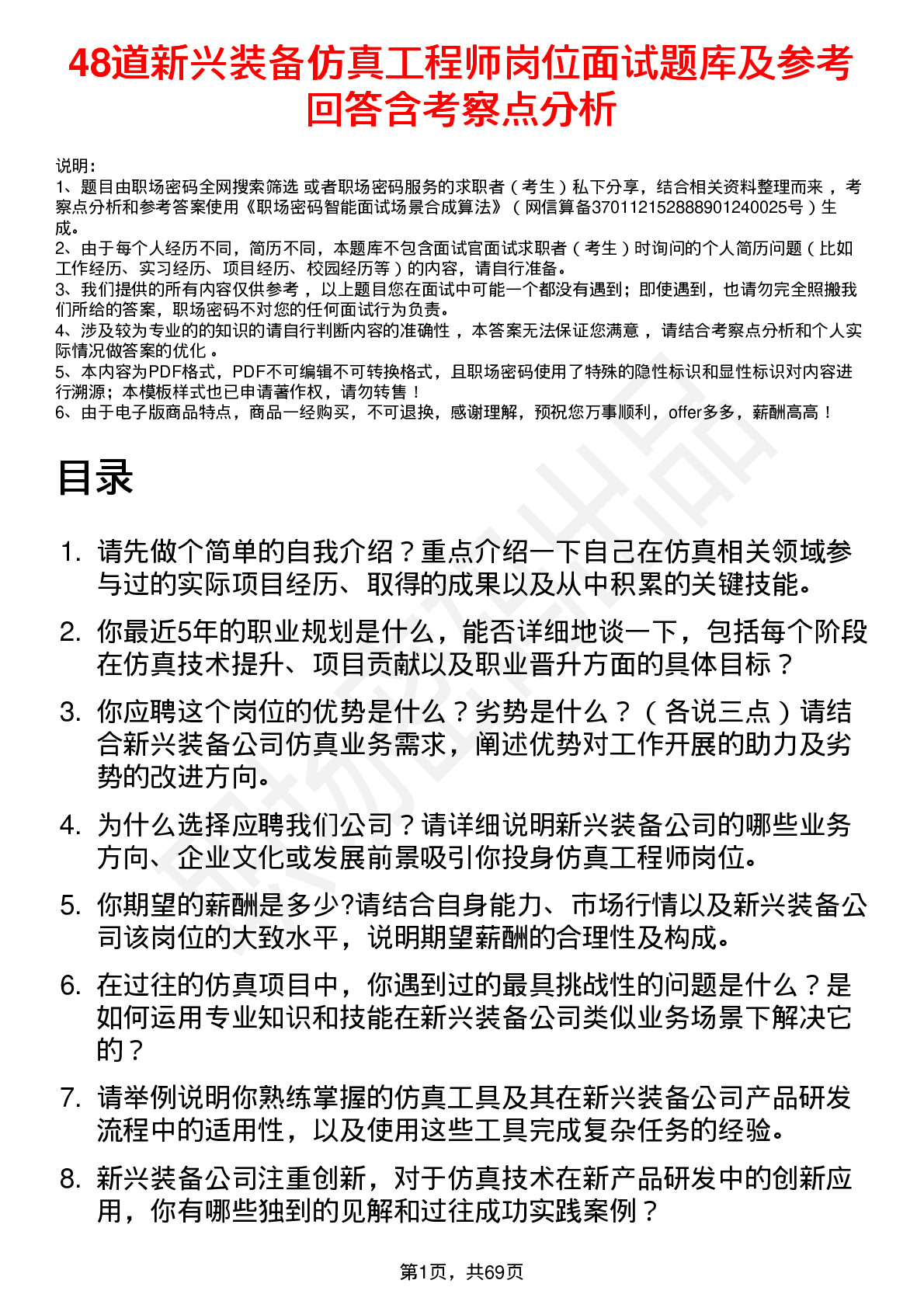 48道新兴装备仿真工程师岗位面试题库及参考回答含考察点分析