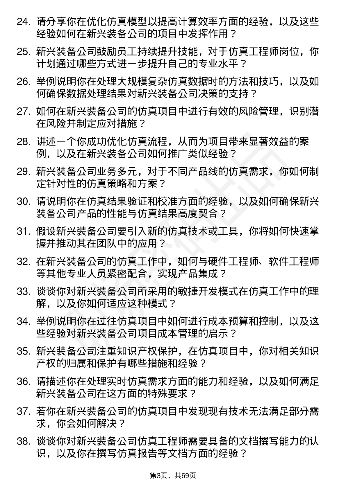 48道新兴装备仿真工程师岗位面试题库及参考回答含考察点分析