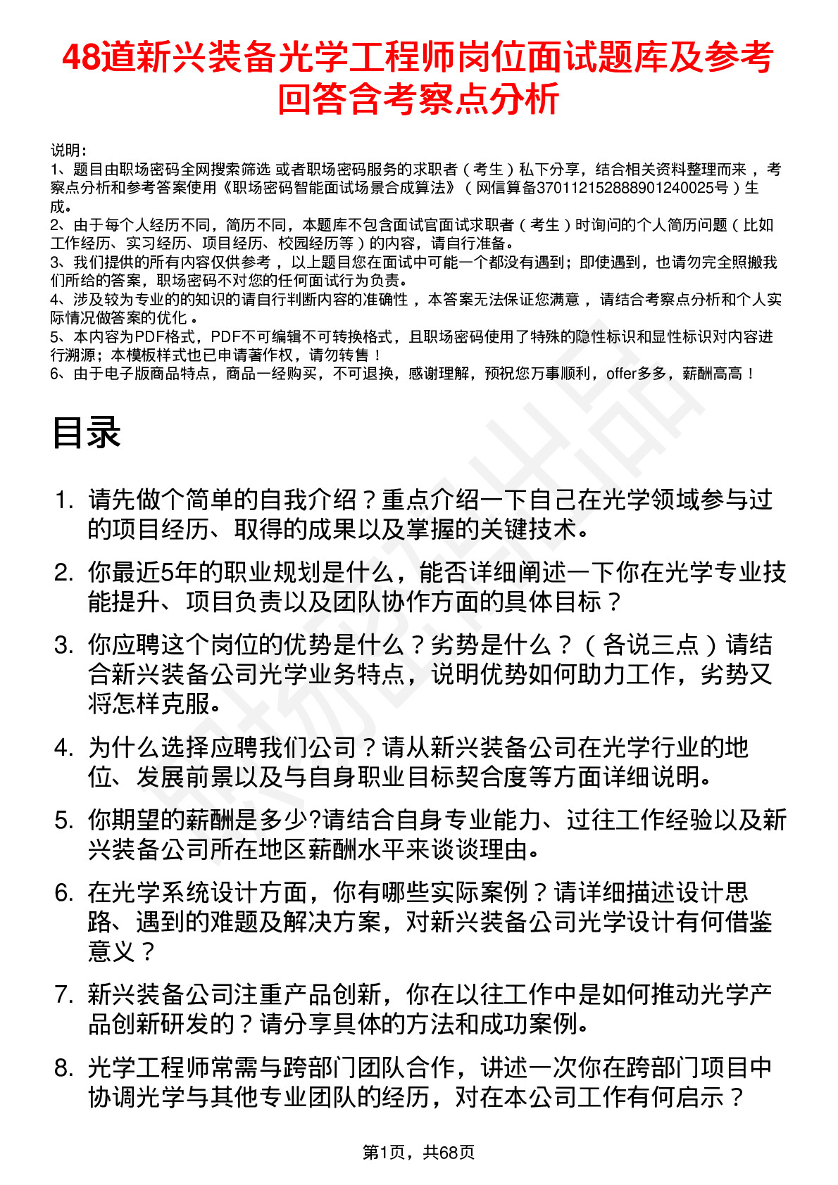 48道新兴装备光学工程师岗位面试题库及参考回答含考察点分析