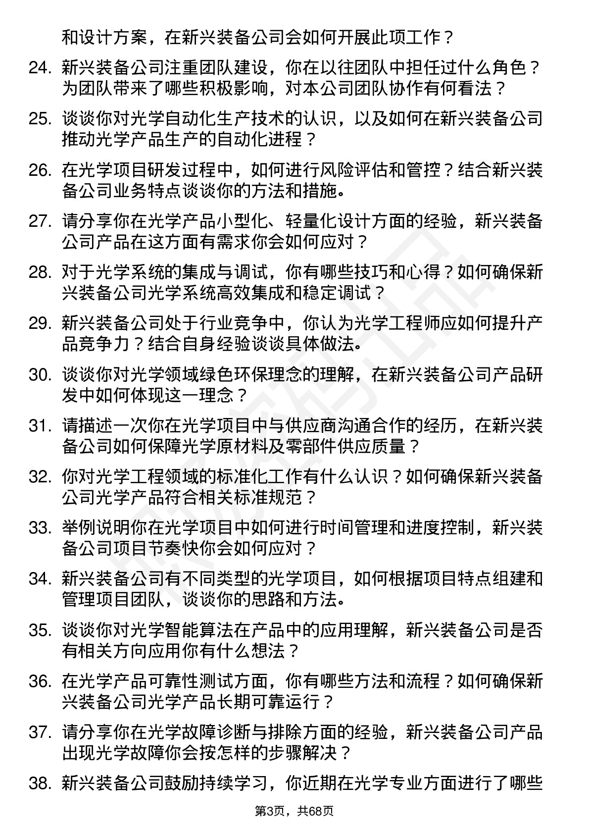 48道新兴装备光学工程师岗位面试题库及参考回答含考察点分析