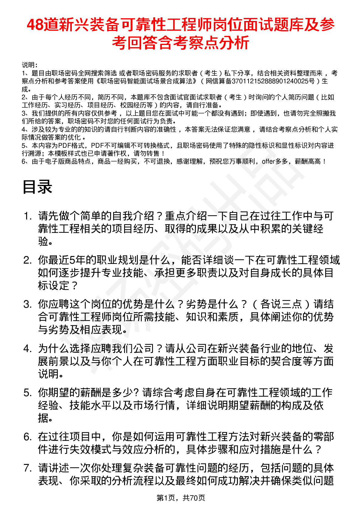 48道新兴装备可靠性工程师岗位面试题库及参考回答含考察点分析