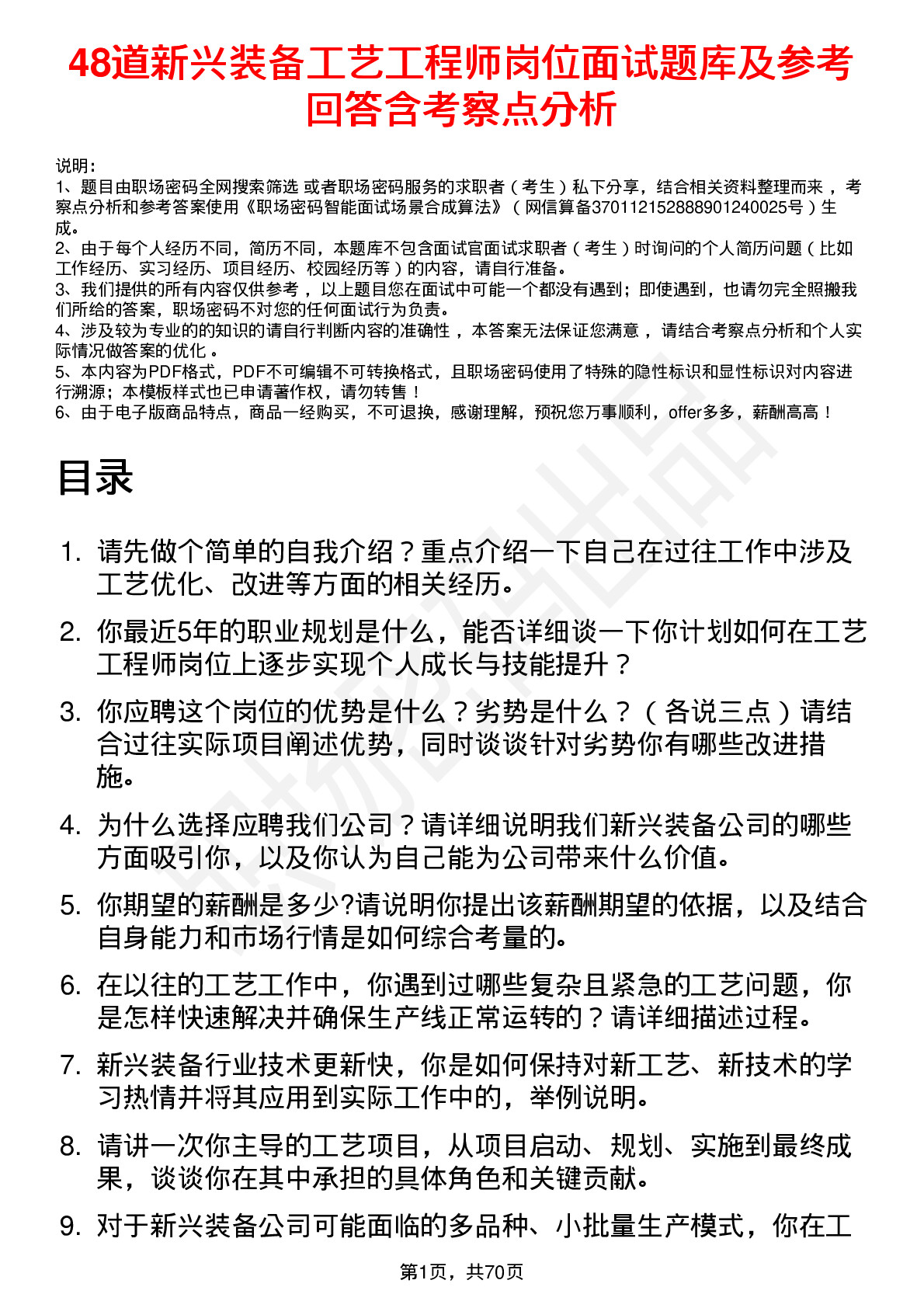 48道新兴装备工艺工程师岗位面试题库及参考回答含考察点分析