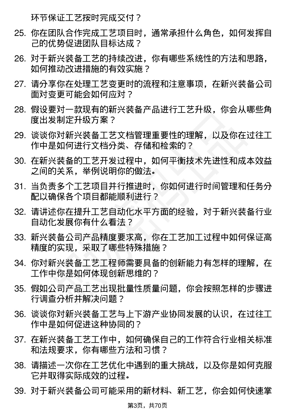 48道新兴装备工艺工程师岗位面试题库及参考回答含考察点分析