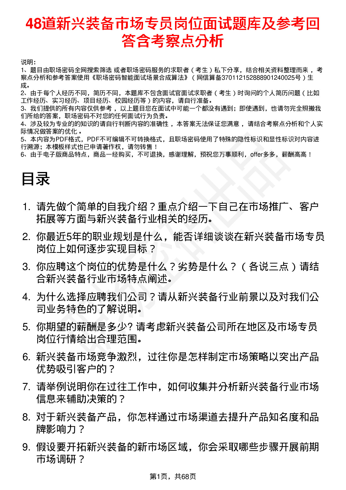 48道新兴装备市场专员岗位面试题库及参考回答含考察点分析