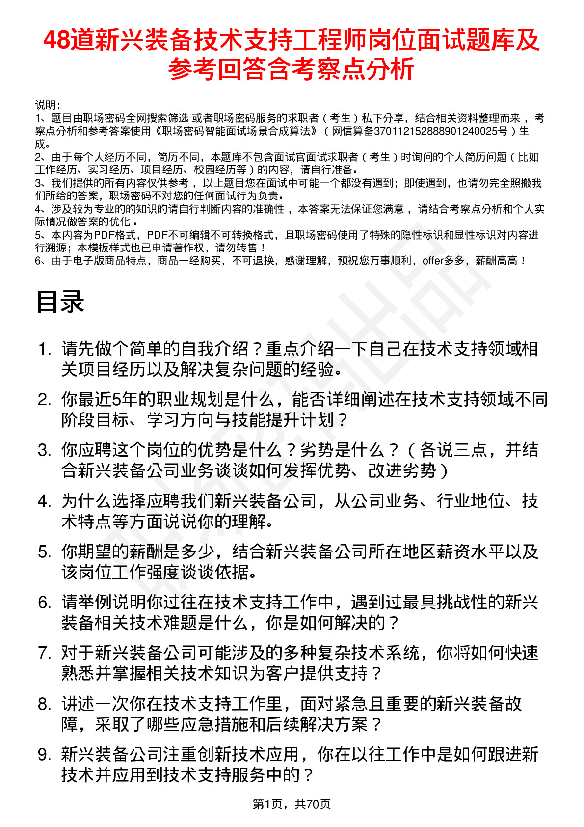 48道新兴装备技术支持工程师岗位面试题库及参考回答含考察点分析