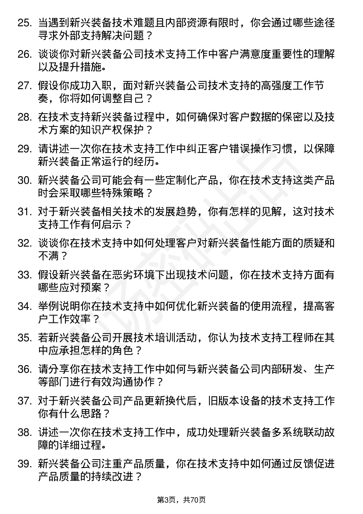 48道新兴装备技术支持工程师岗位面试题库及参考回答含考察点分析