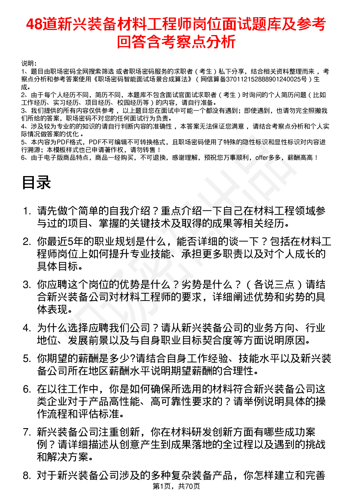 48道新兴装备材料工程师岗位面试题库及参考回答含考察点分析