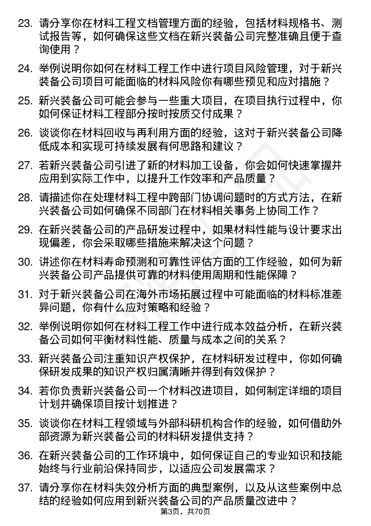 48道新兴装备材料工程师岗位面试题库及参考回答含考察点分析