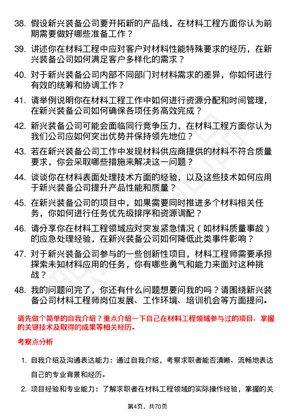 48道新兴装备材料工程师岗位面试题库及参考回答含考察点分析