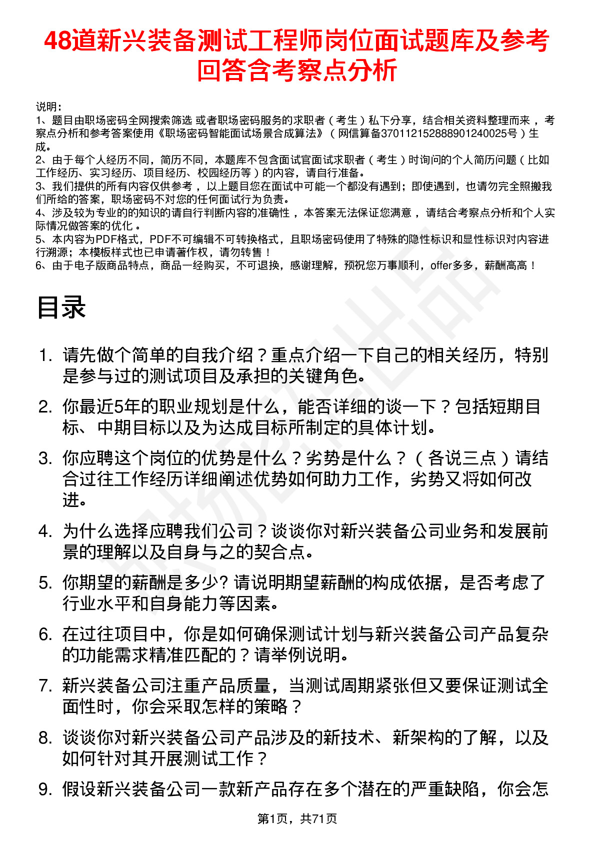 48道新兴装备测试工程师岗位面试题库及参考回答含考察点分析