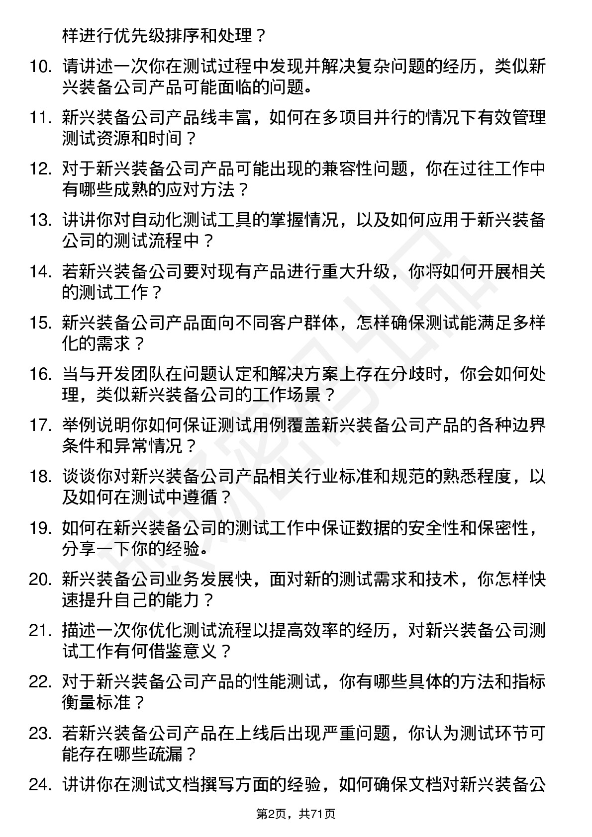 48道新兴装备测试工程师岗位面试题库及参考回答含考察点分析