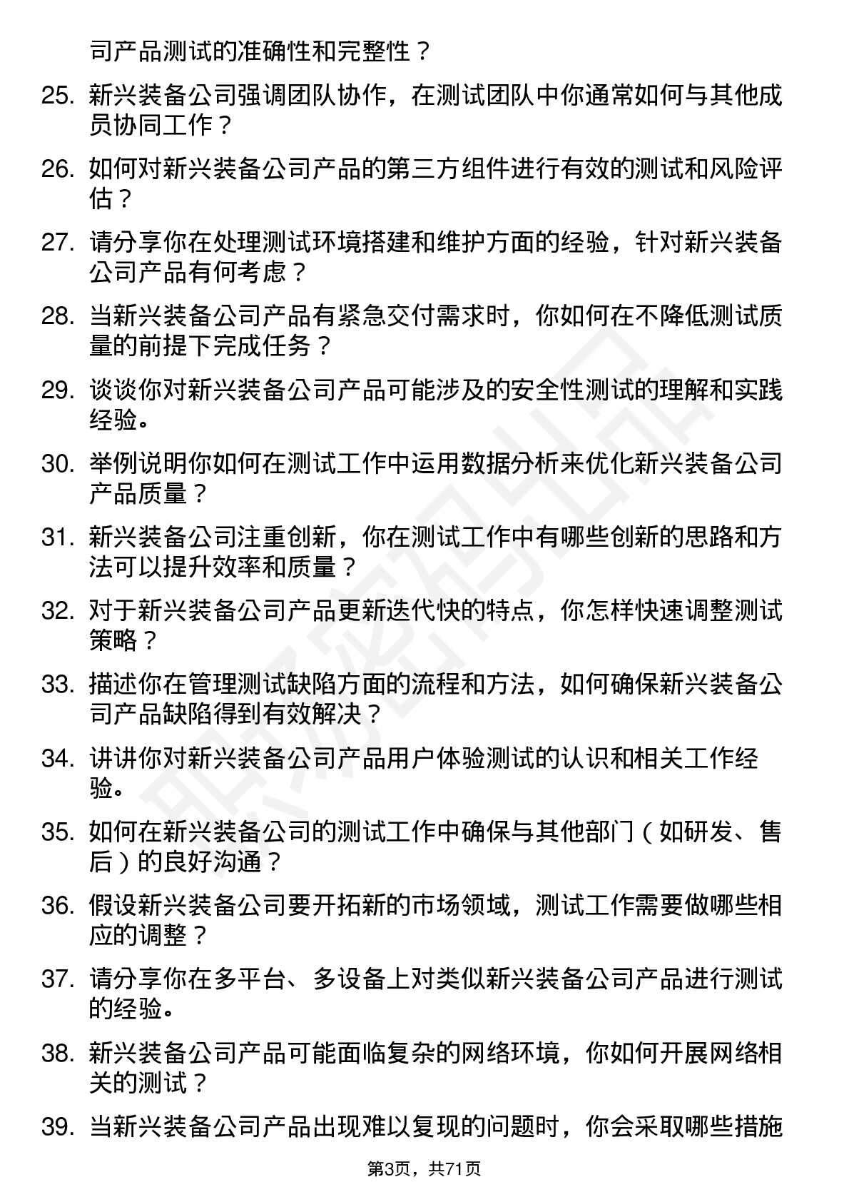 48道新兴装备测试工程师岗位面试题库及参考回答含考察点分析