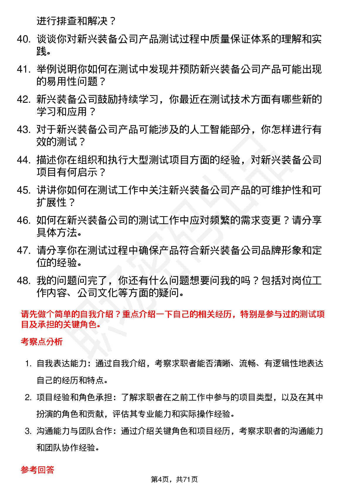 48道新兴装备测试工程师岗位面试题库及参考回答含考察点分析