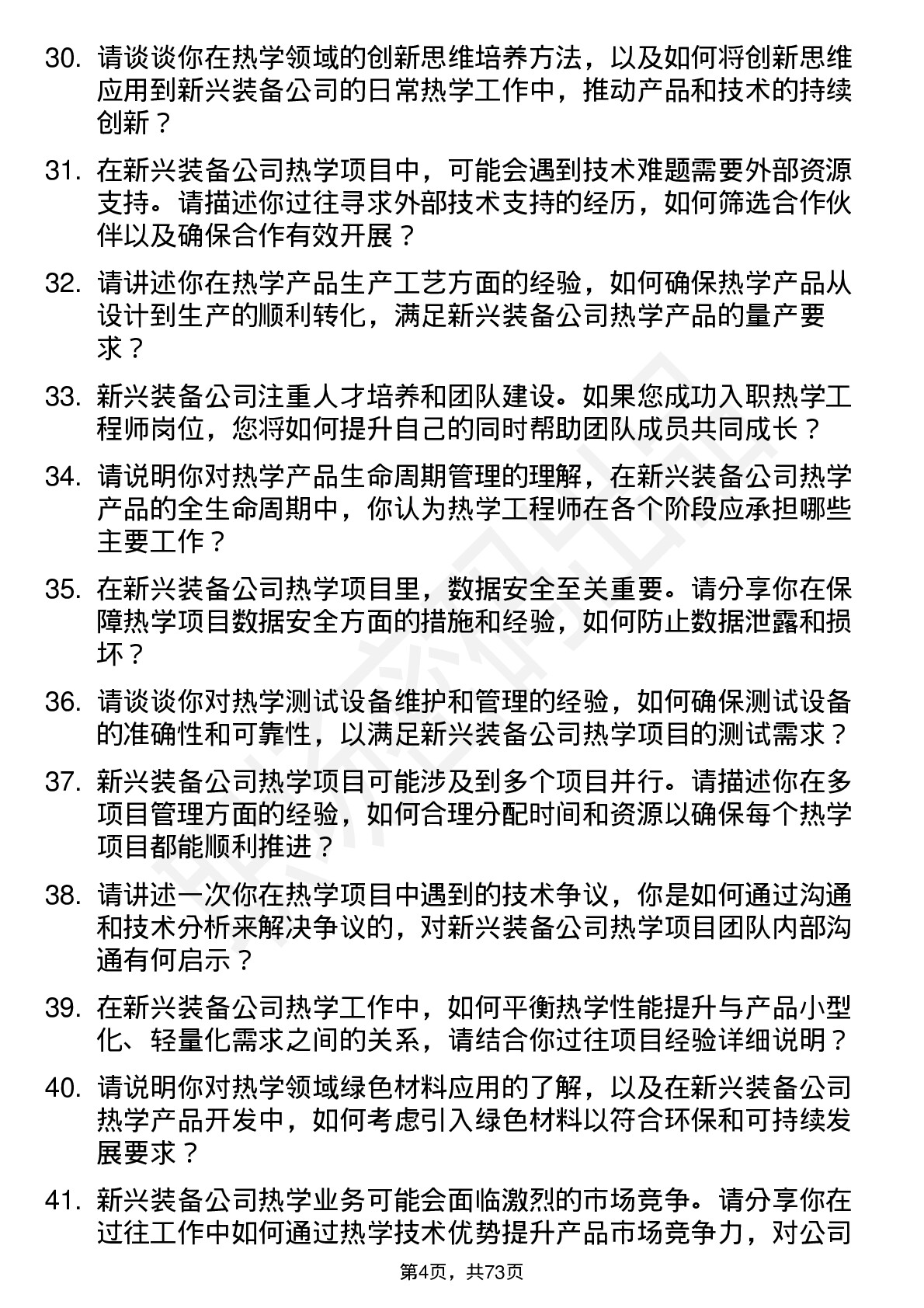 48道新兴装备热学工程师岗位面试题库及参考回答含考察点分析