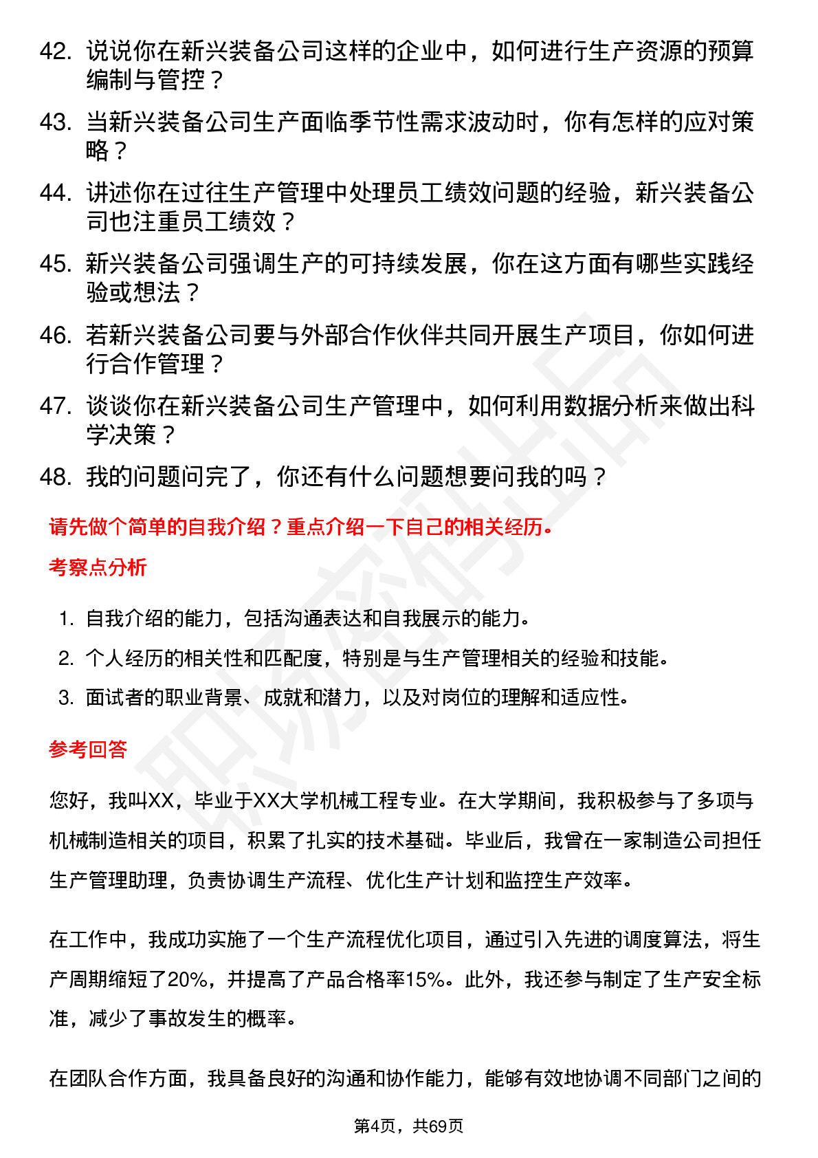 48道新兴装备生产管理专员岗位面试题库及参考回答含考察点分析