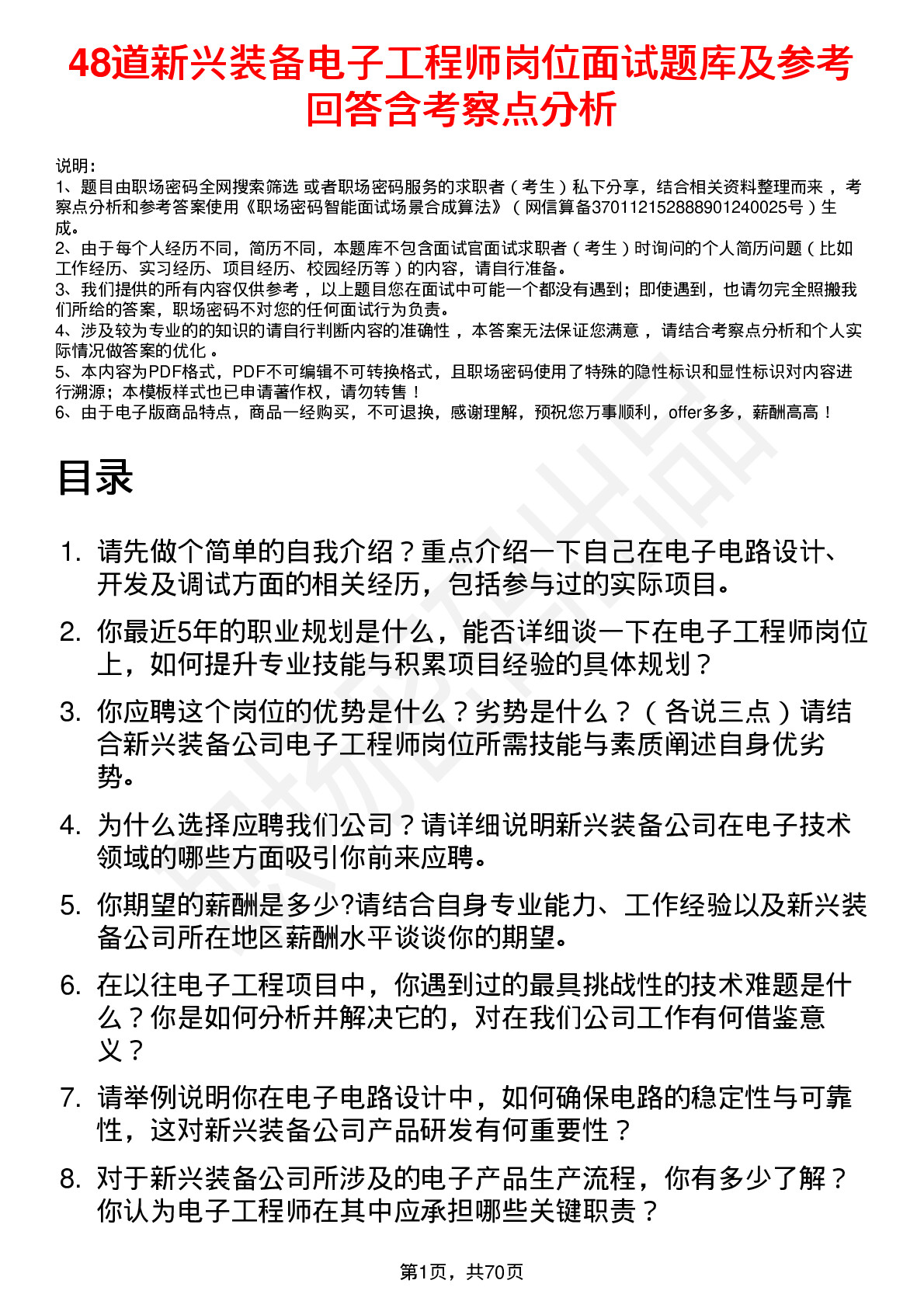 48道新兴装备电子工程师岗位面试题库及参考回答含考察点分析