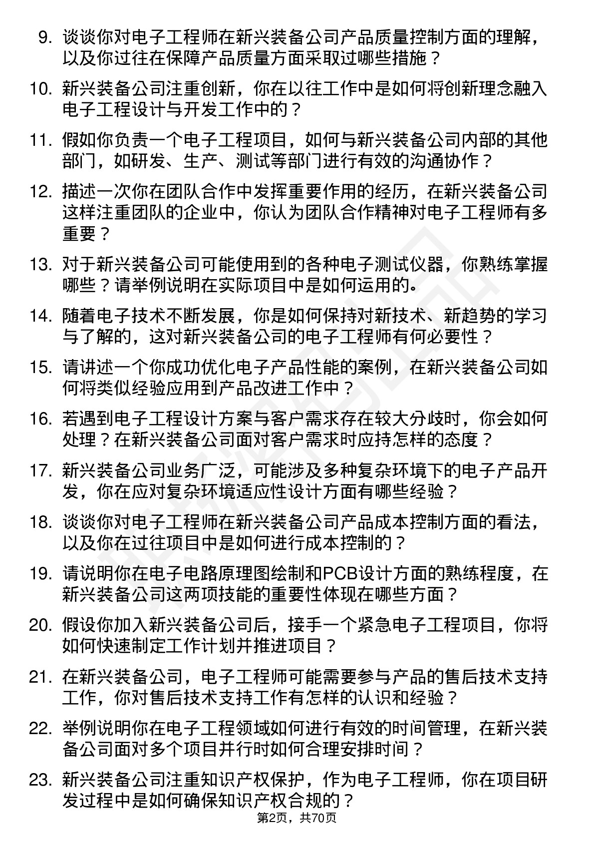 48道新兴装备电子工程师岗位面试题库及参考回答含考察点分析