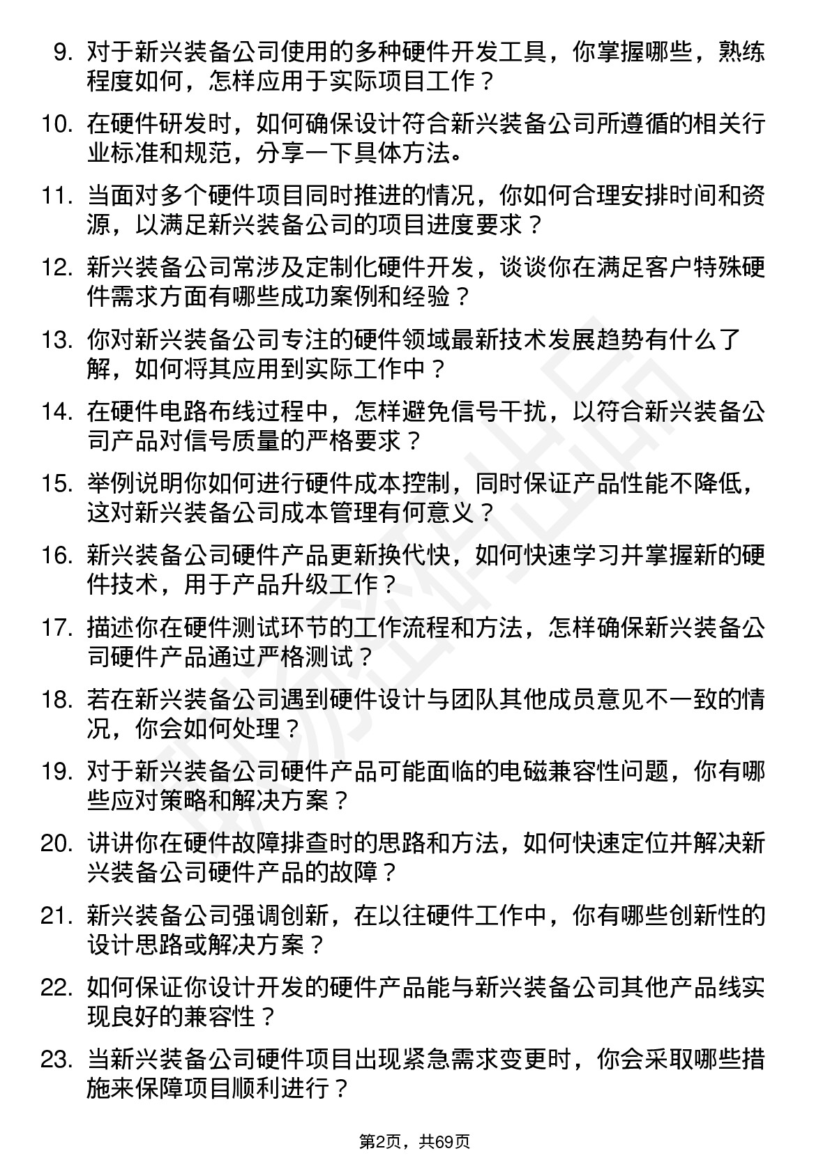 48道新兴装备硬件工程师岗位面试题库及参考回答含考察点分析