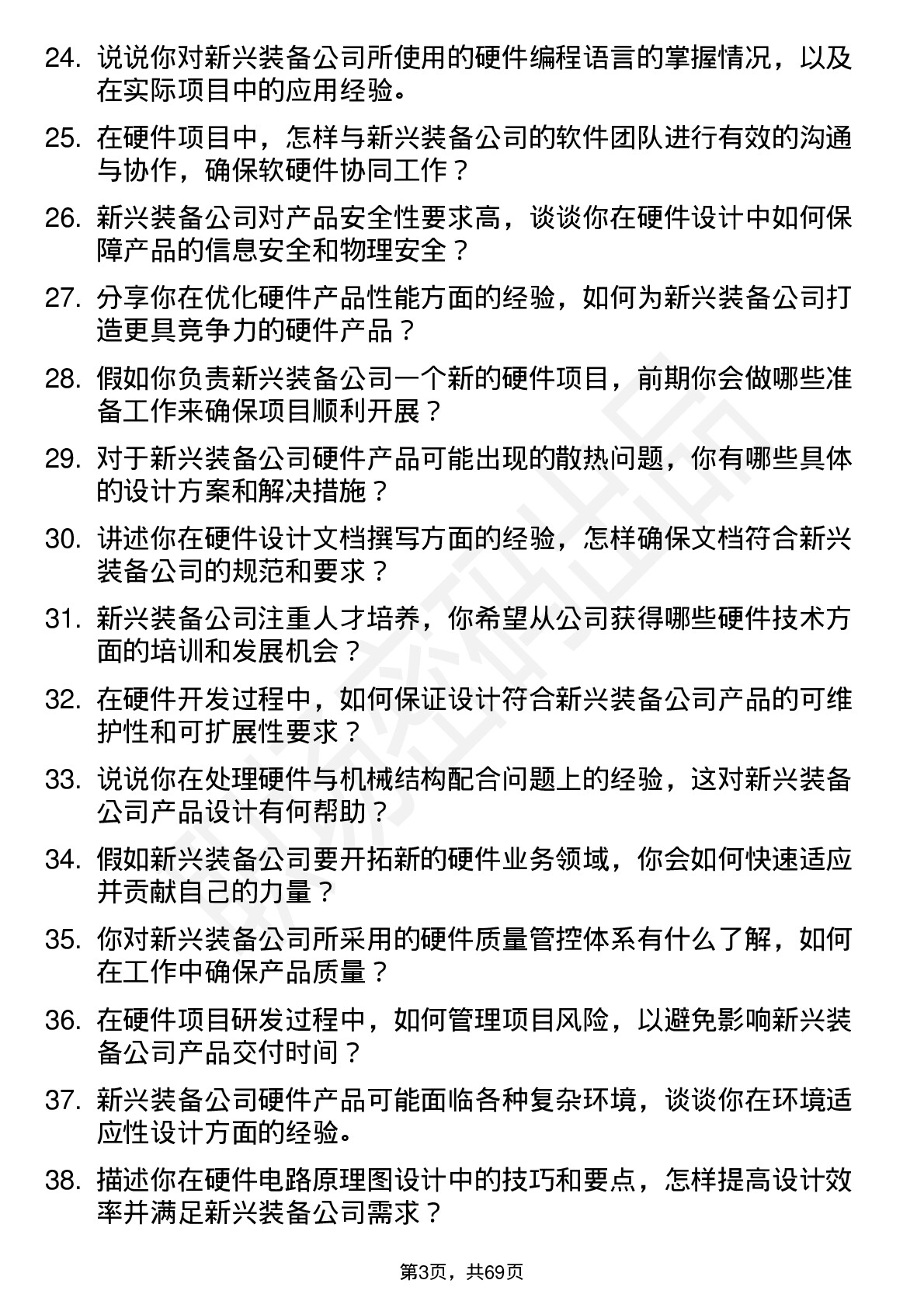 48道新兴装备硬件工程师岗位面试题库及参考回答含考察点分析