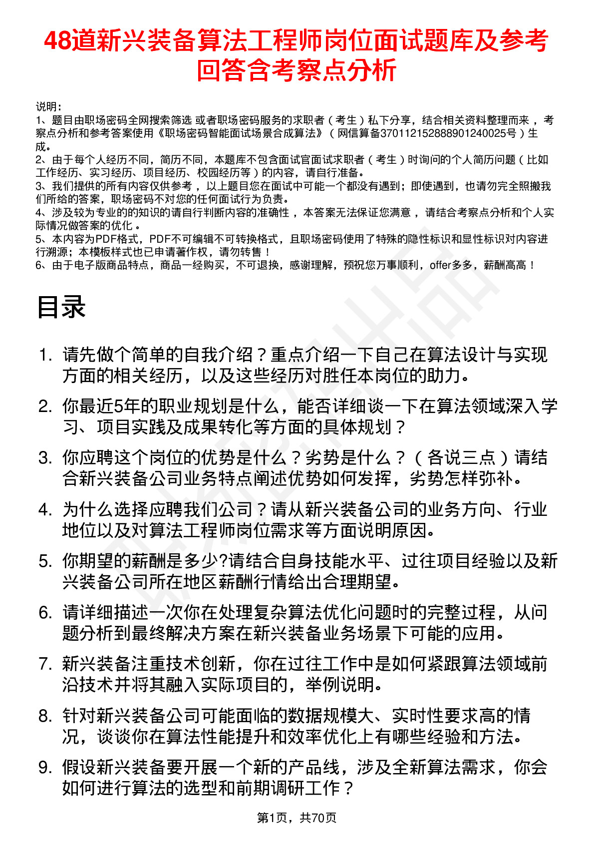 48道新兴装备算法工程师岗位面试题库及参考回答含考察点分析