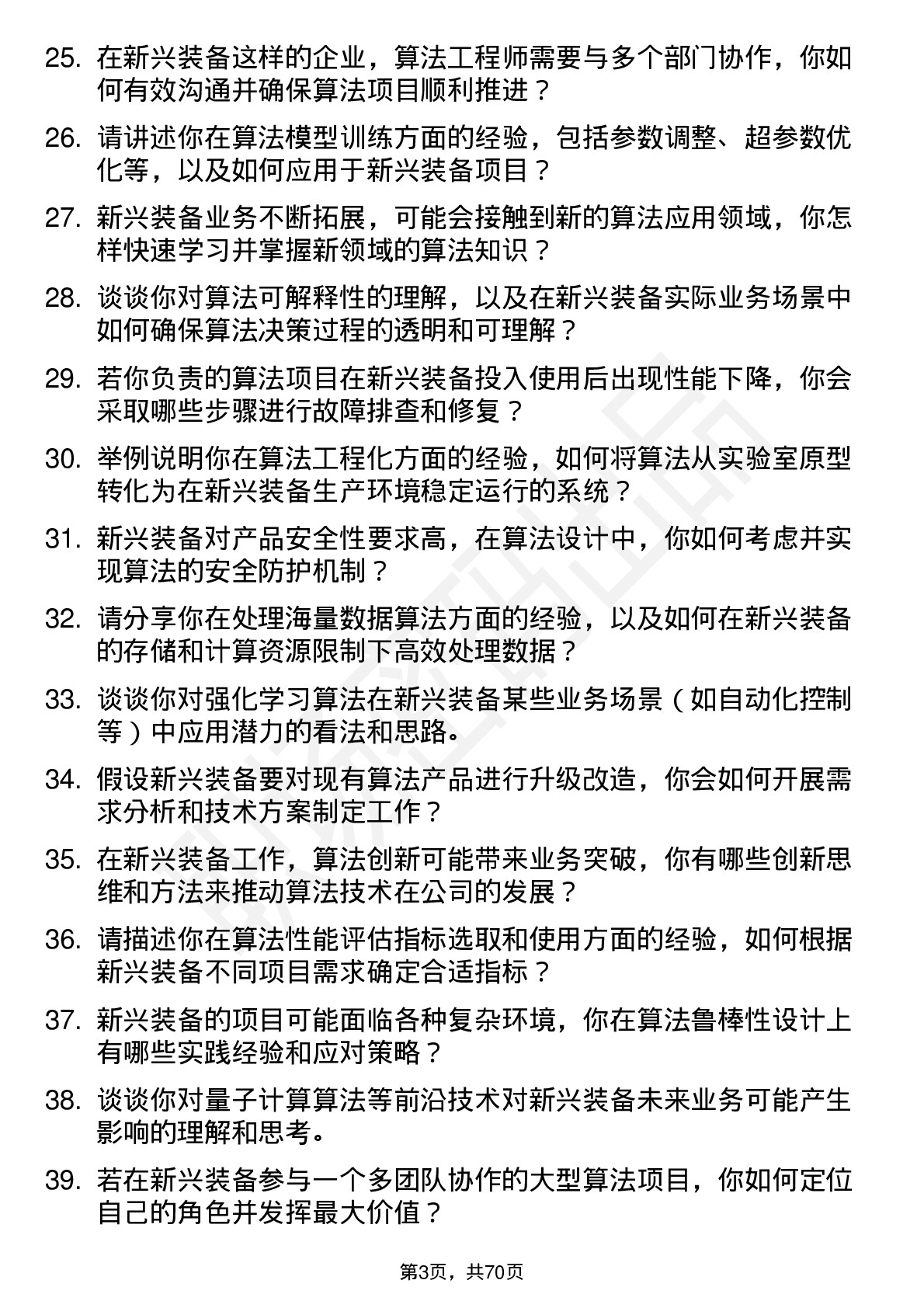 48道新兴装备算法工程师岗位面试题库及参考回答含考察点分析