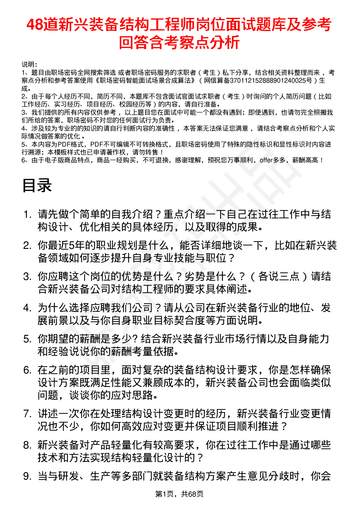 48道新兴装备结构工程师岗位面试题库及参考回答含考察点分析