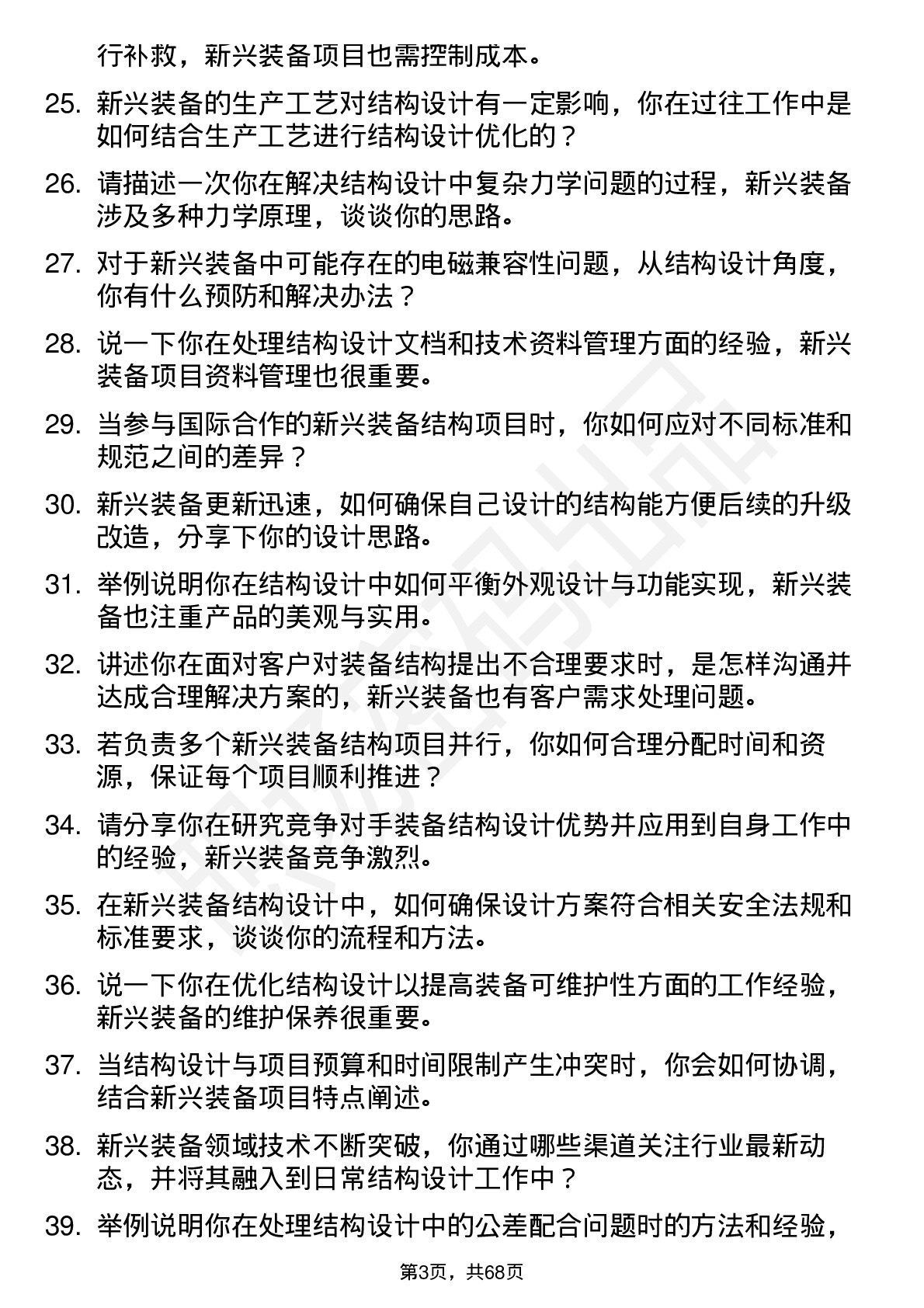 48道新兴装备结构工程师岗位面试题库及参考回答含考察点分析