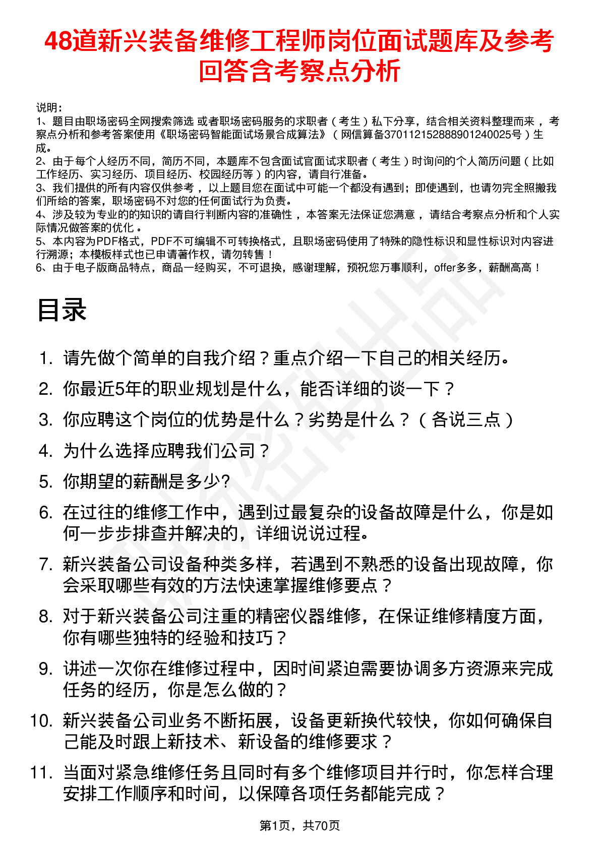 48道新兴装备维修工程师岗位面试题库及参考回答含考察点分析