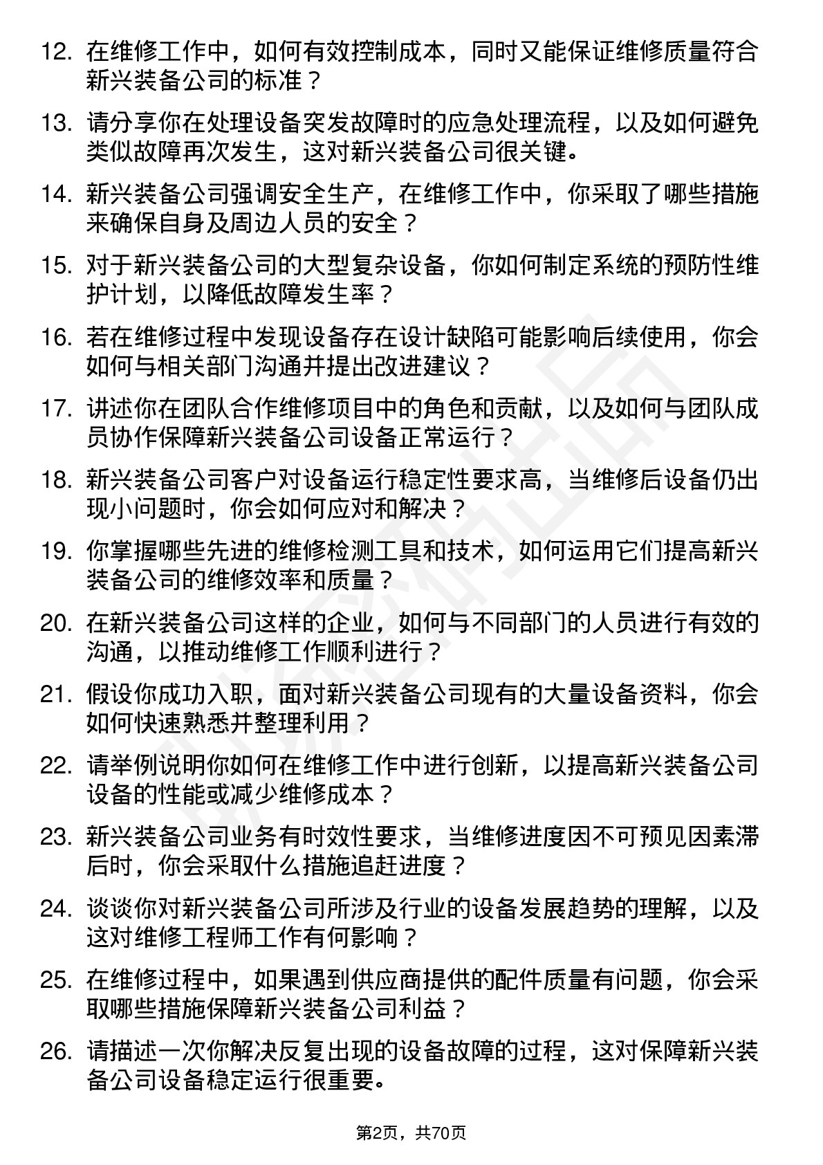 48道新兴装备维修工程师岗位面试题库及参考回答含考察点分析