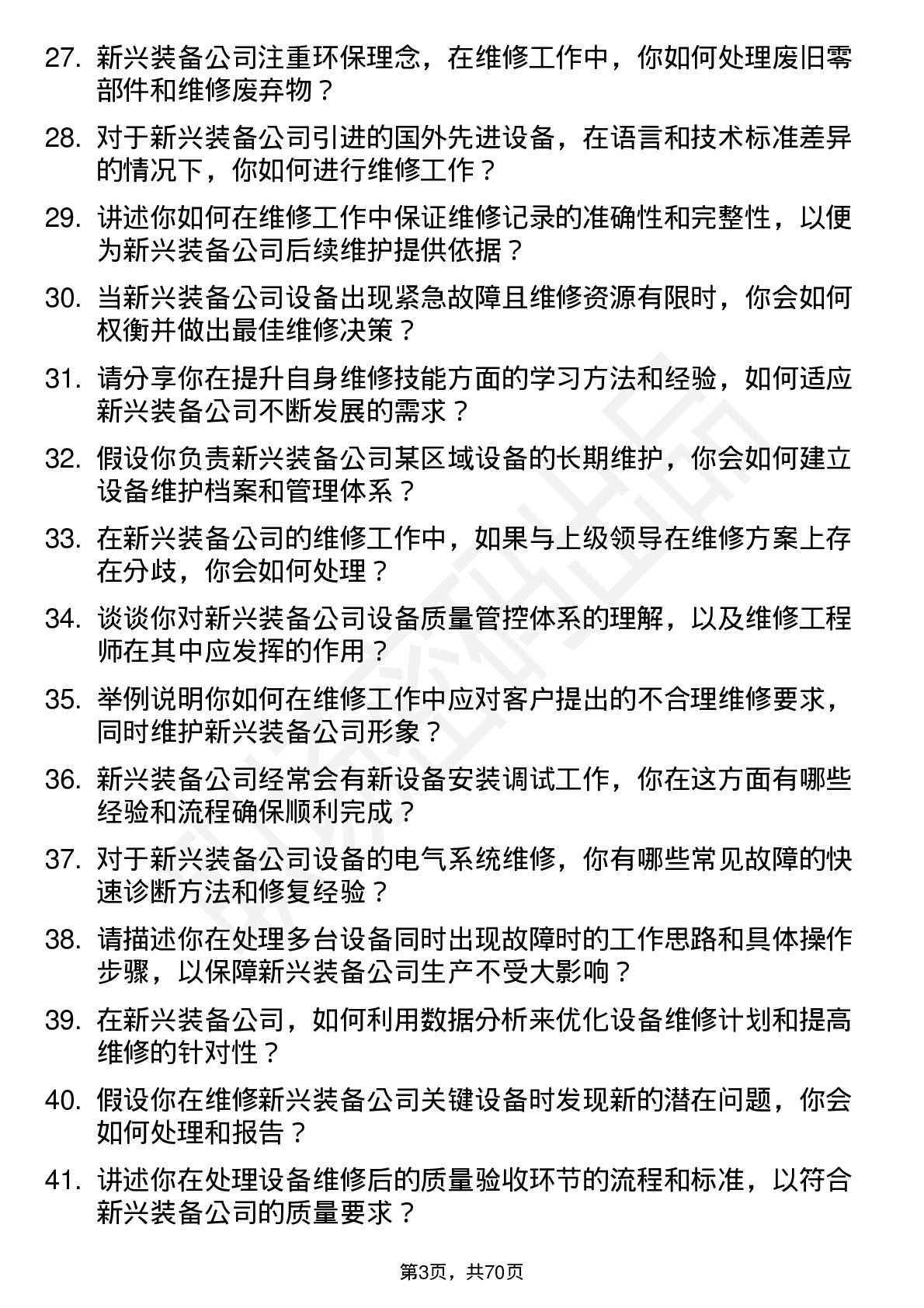 48道新兴装备维修工程师岗位面试题库及参考回答含考察点分析