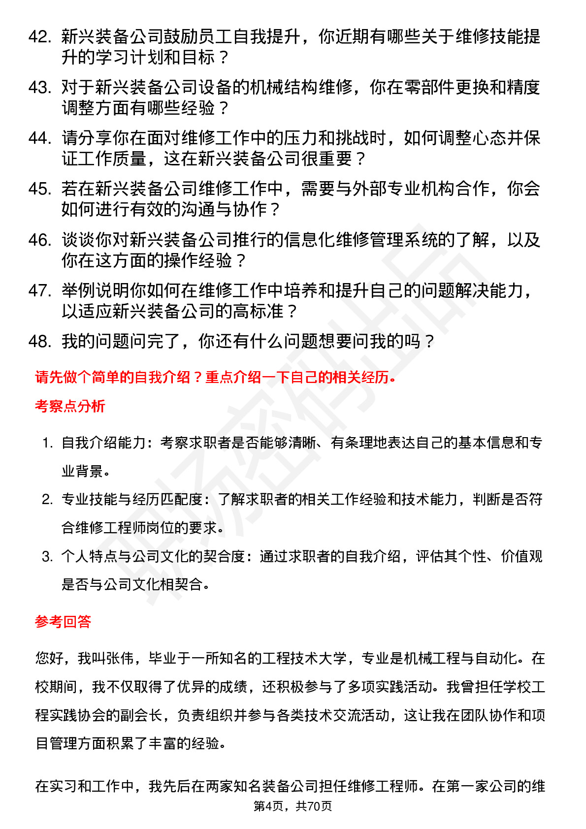 48道新兴装备维修工程师岗位面试题库及参考回答含考察点分析