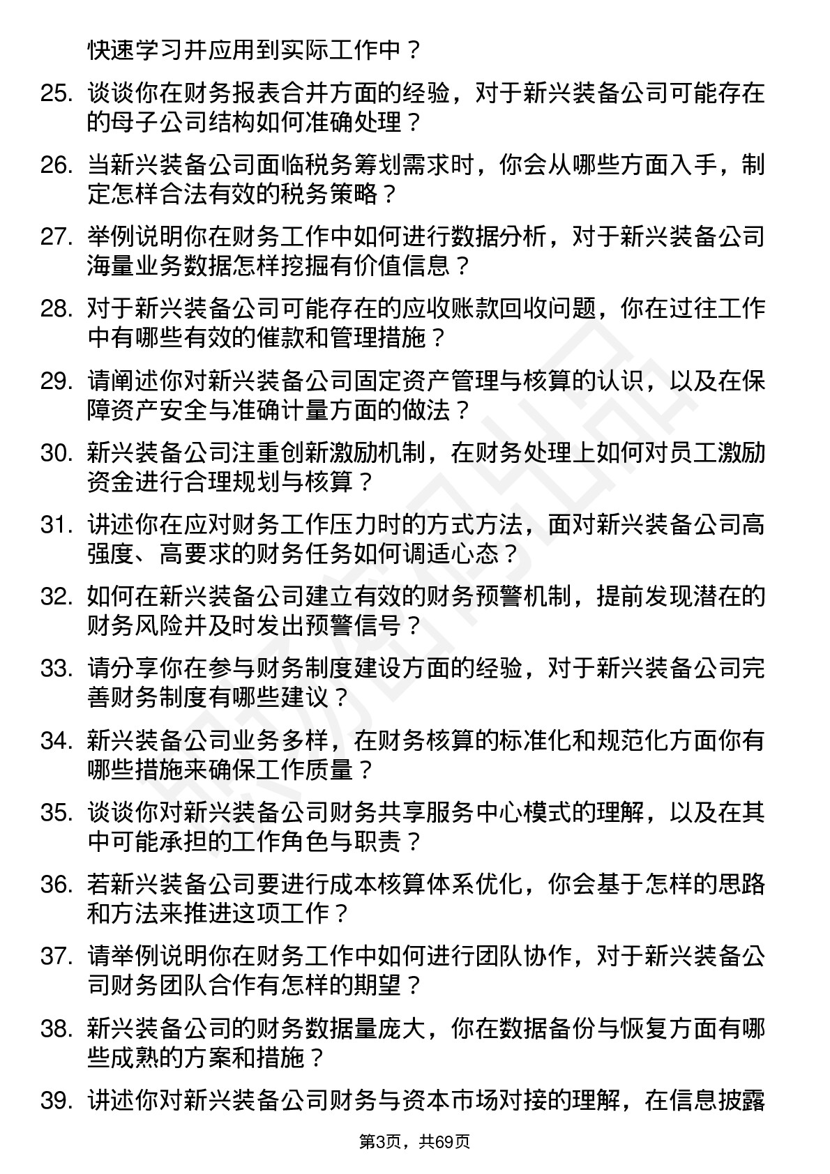 48道新兴装备财务专员岗位面试题库及参考回答含考察点分析