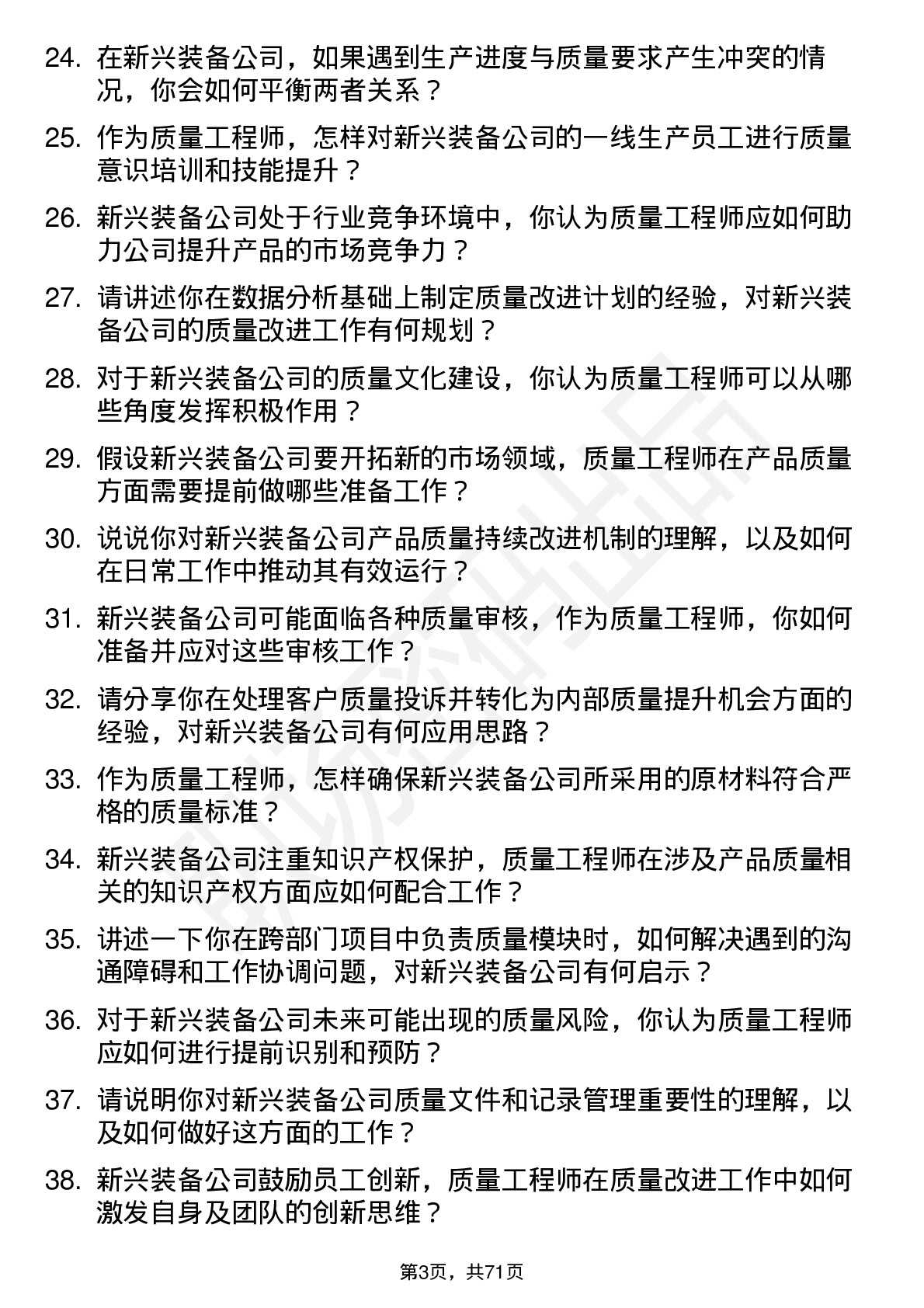 48道新兴装备质量工程师岗位面试题库及参考回答含考察点分析