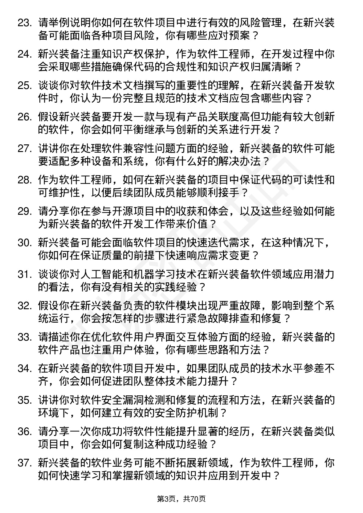 48道新兴装备软件工程师岗位面试题库及参考回答含考察点分析