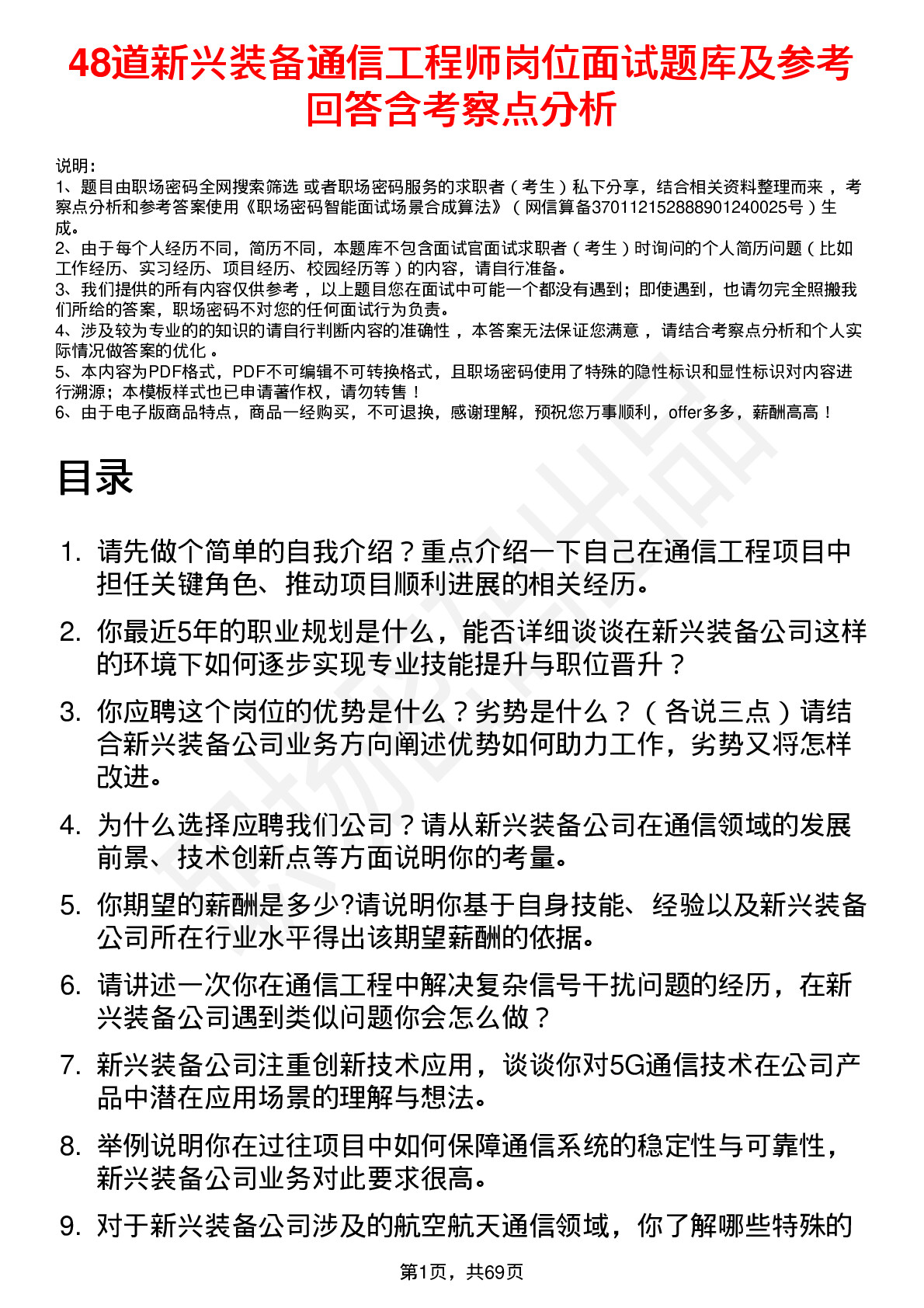 48道新兴装备通信工程师岗位面试题库及参考回答含考察点分析